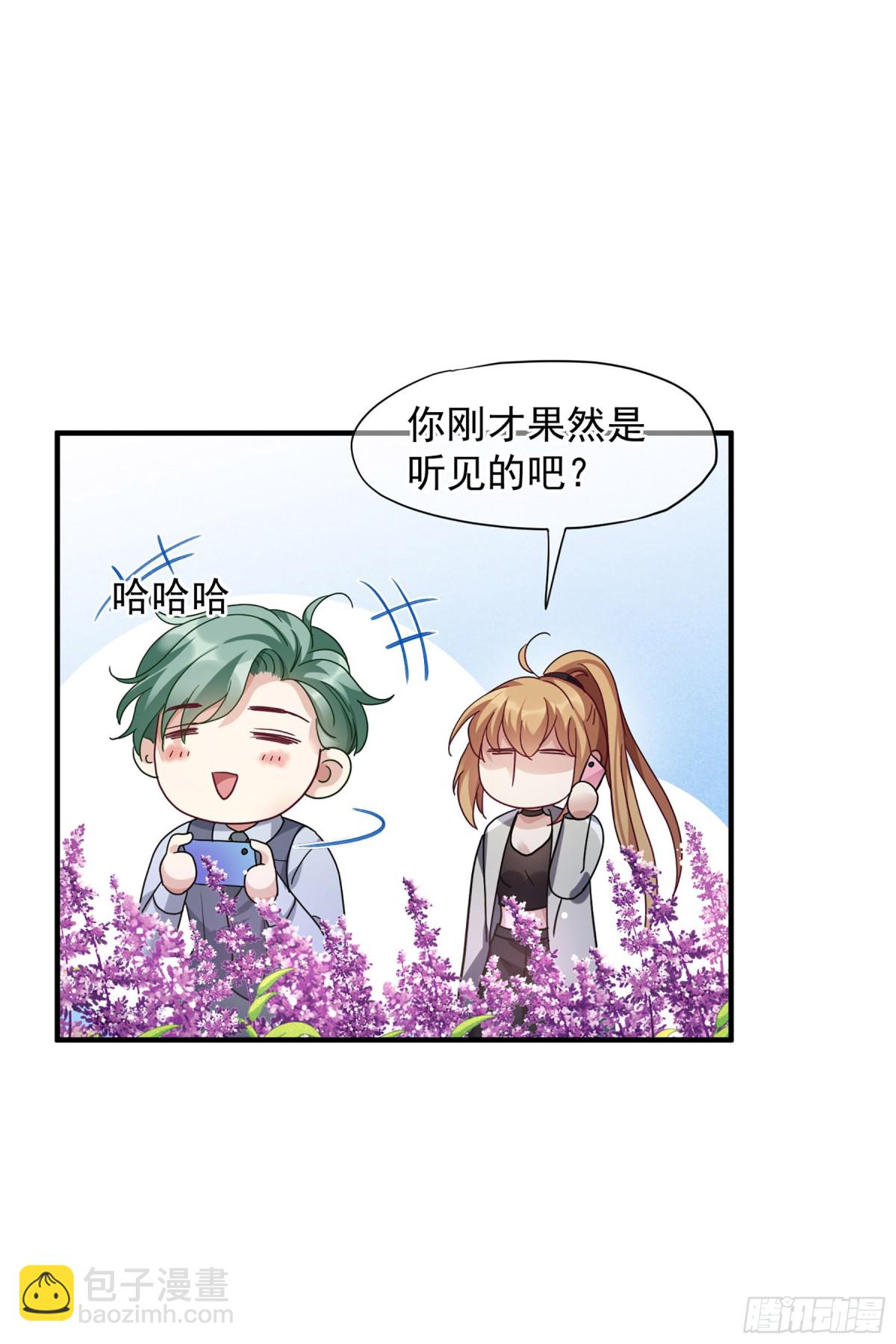 《人质恋人·飒漫画》第143话 第12页