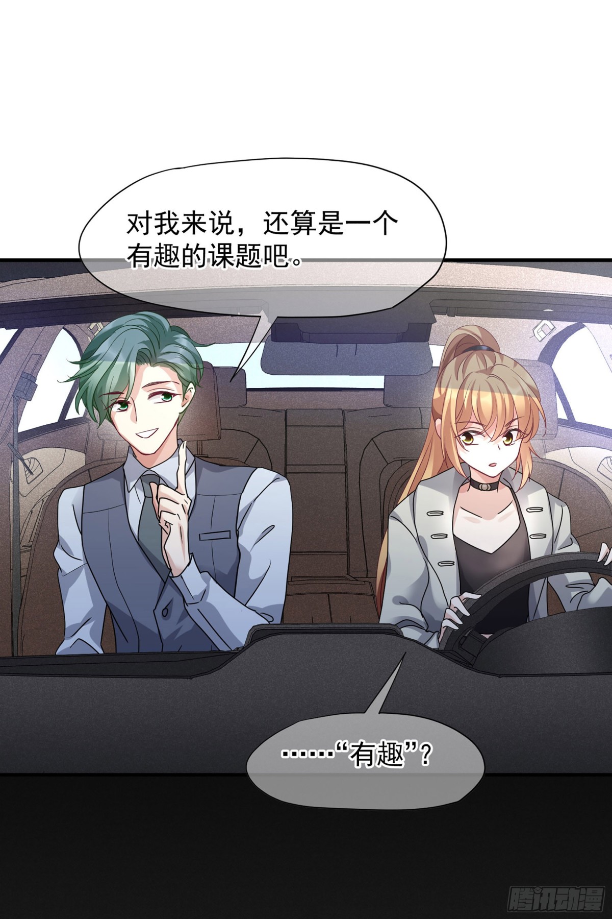 《人质恋人·飒漫画》第143话 第3页