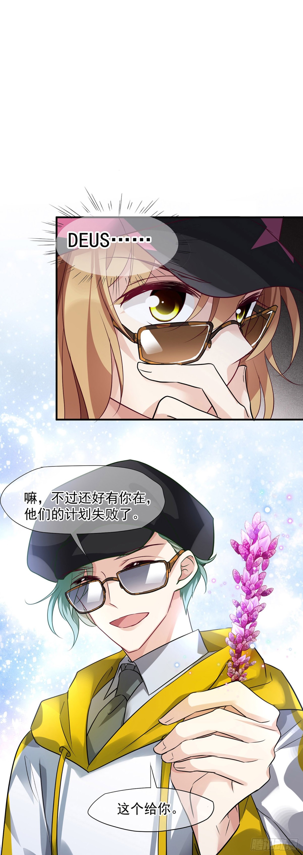 《人质恋人·飒漫画》第144话 第11页