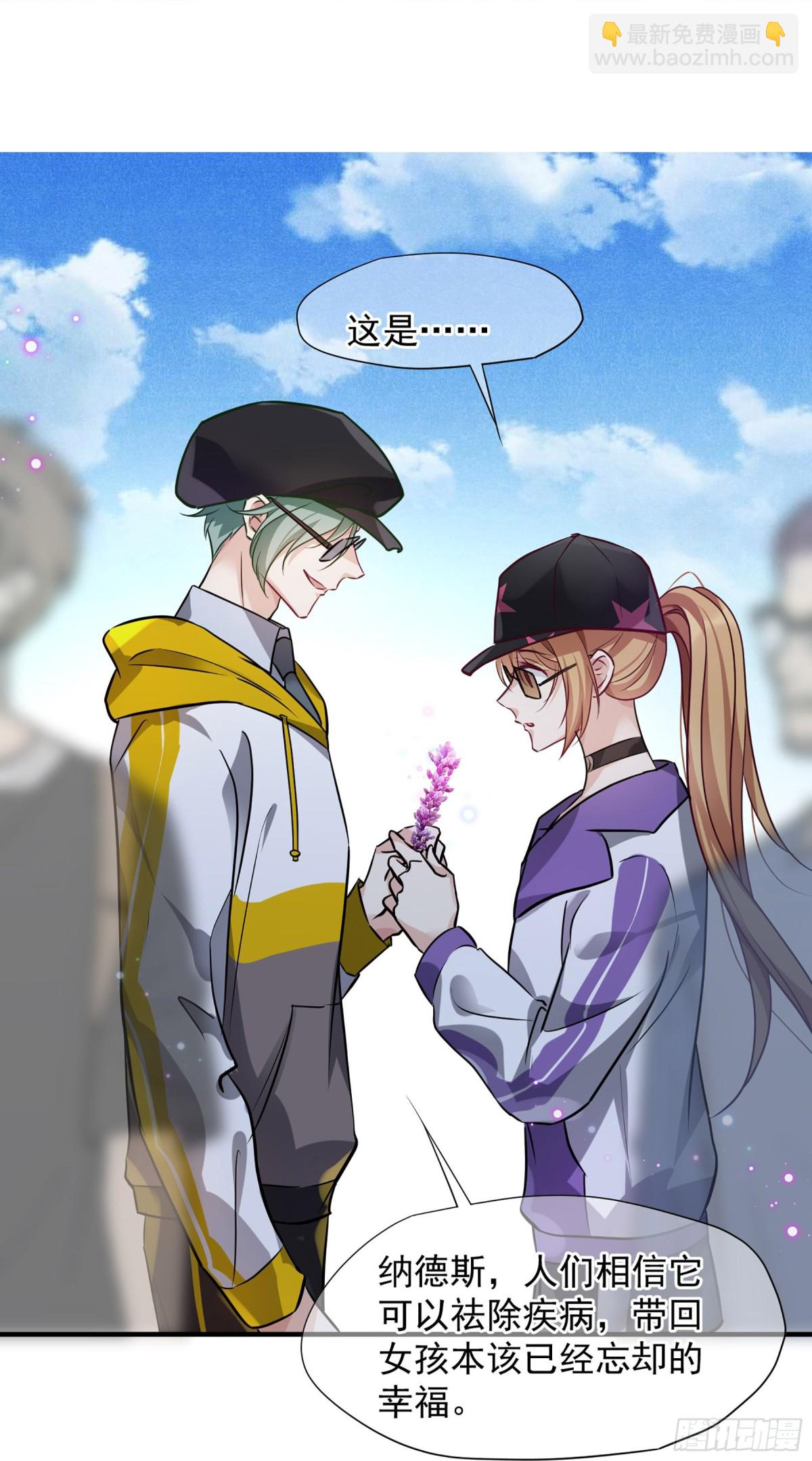 《人质恋人·飒漫画》第144话 第12页