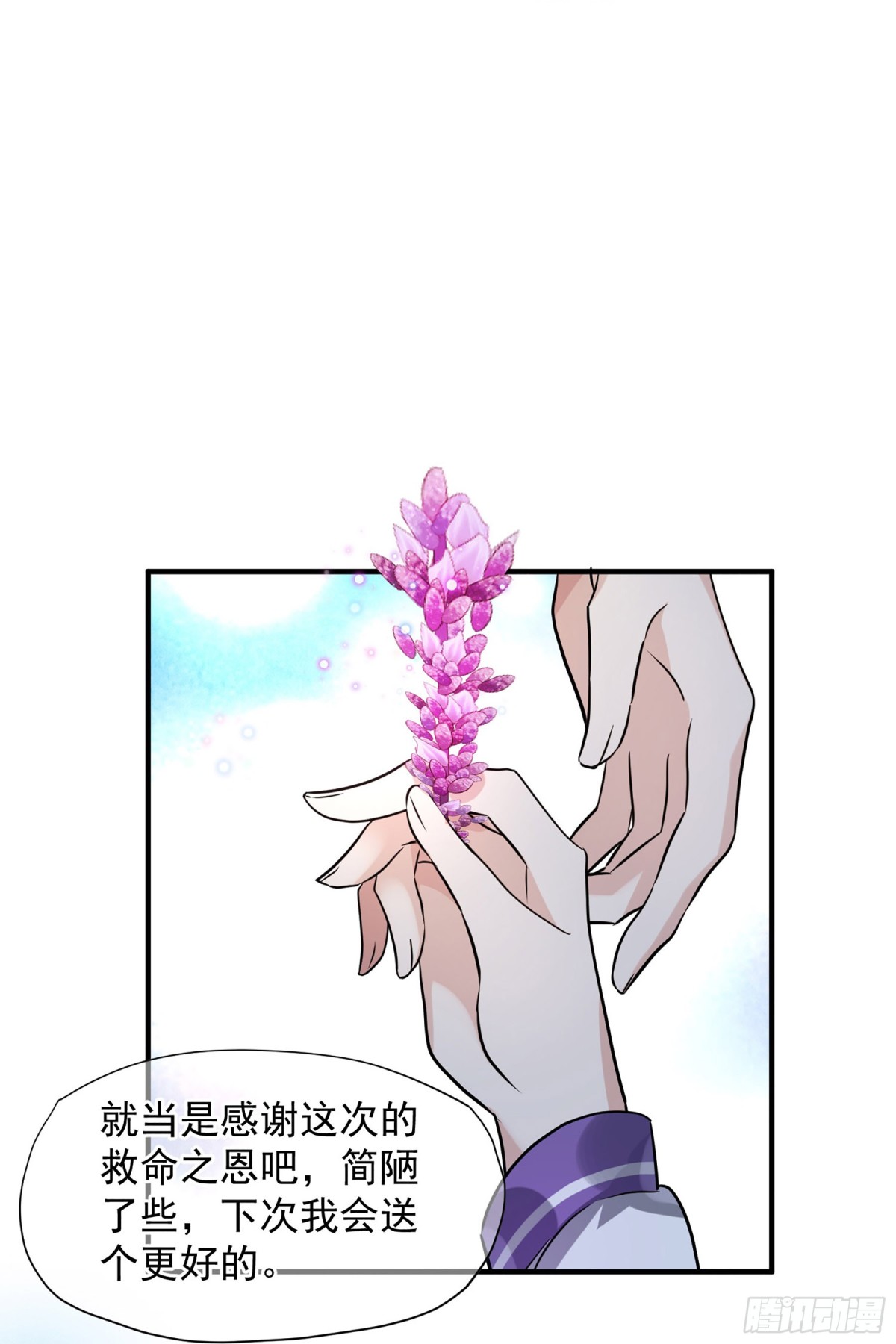 《人质恋人·飒漫画》第144话 第13页