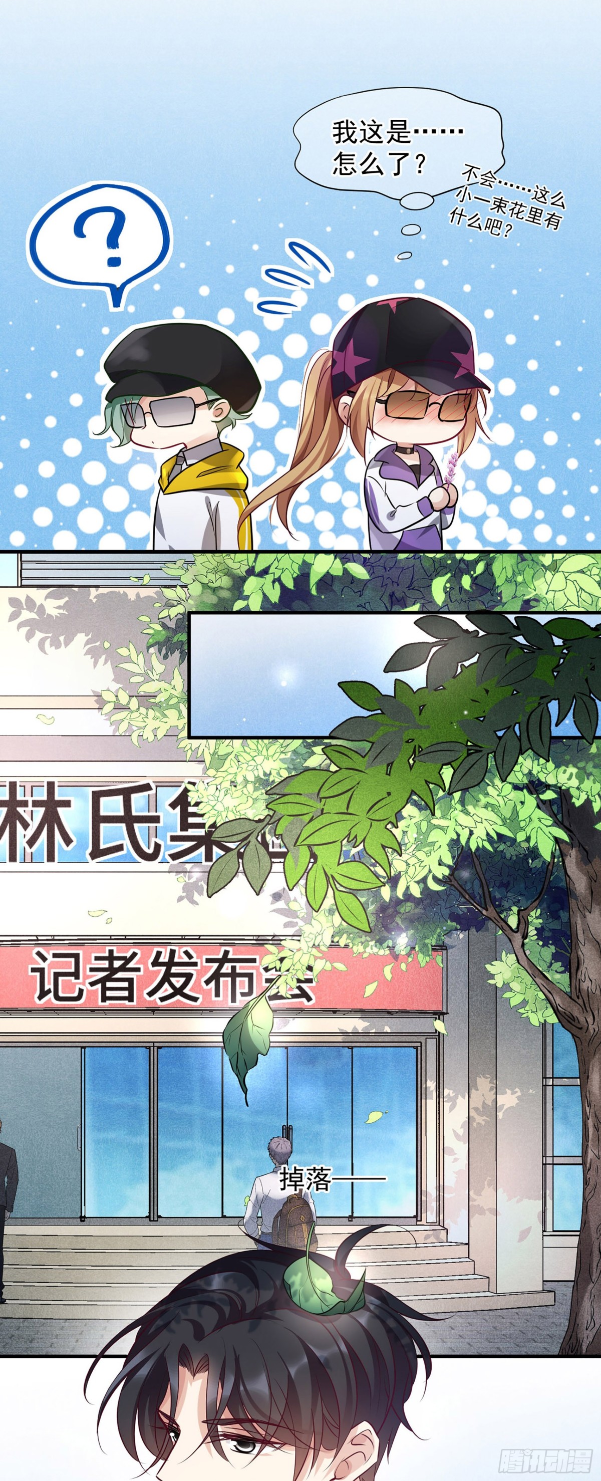 《人质恋人·飒漫画》第144话 第17页
