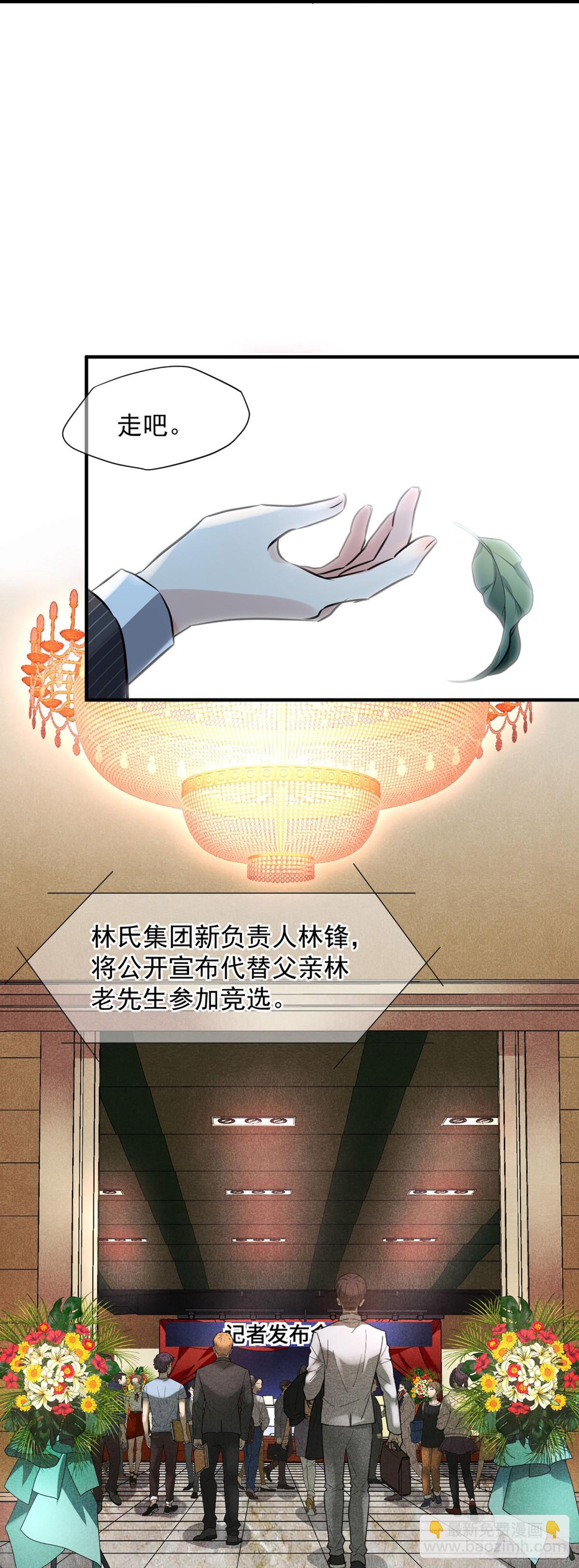 《人质恋人·飒漫画》第144话 第19页
