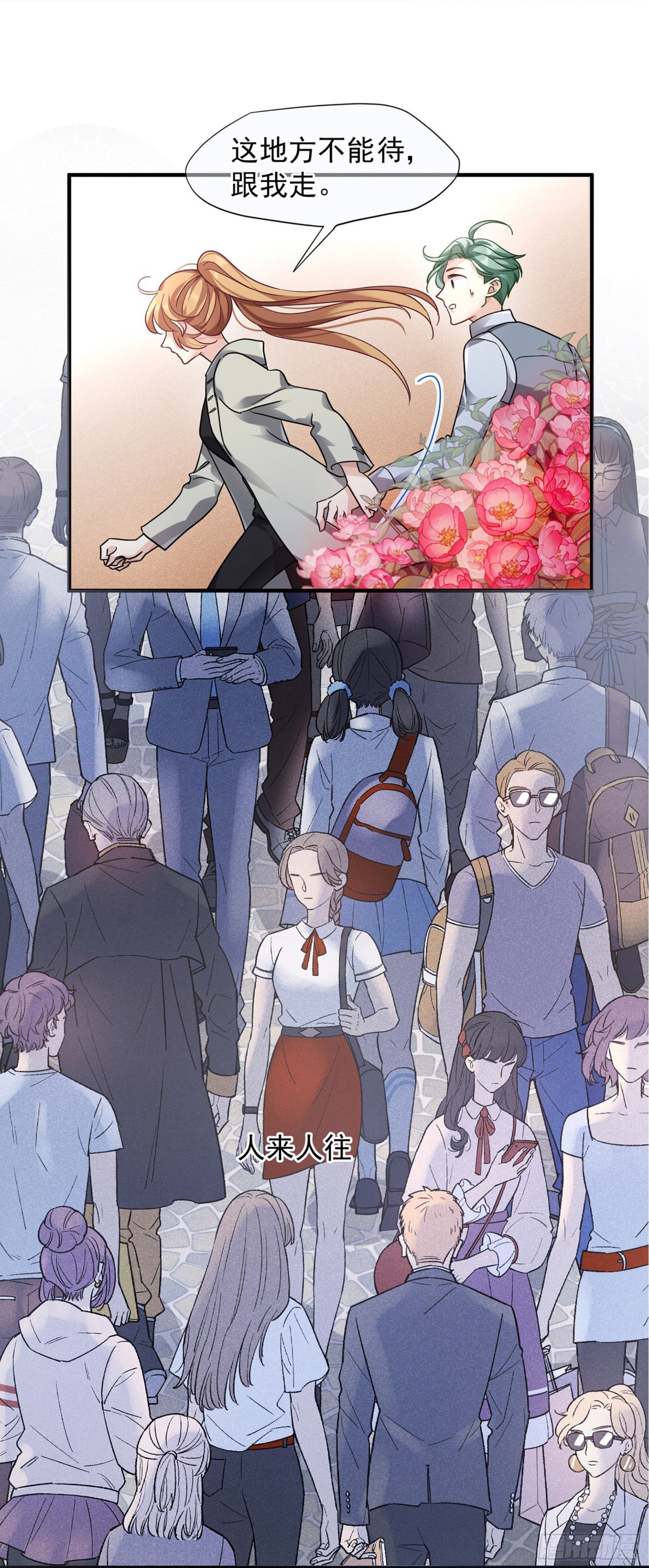 《人质恋人·飒漫画》第144话 第5页