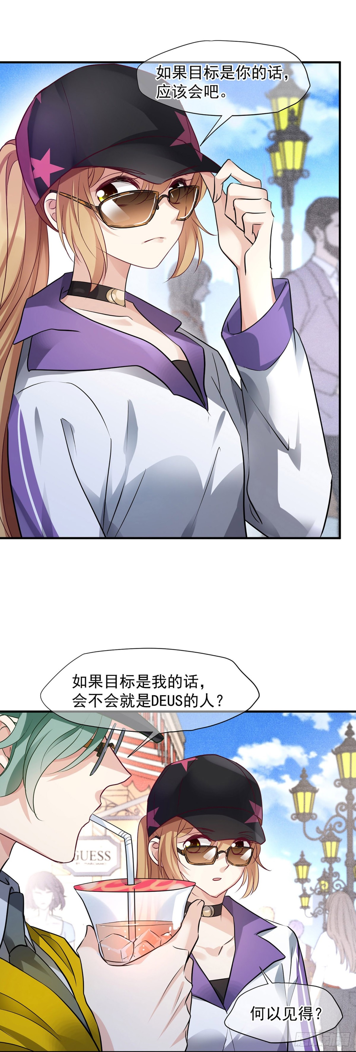 《人质恋人·飒漫画》第144话 第8页