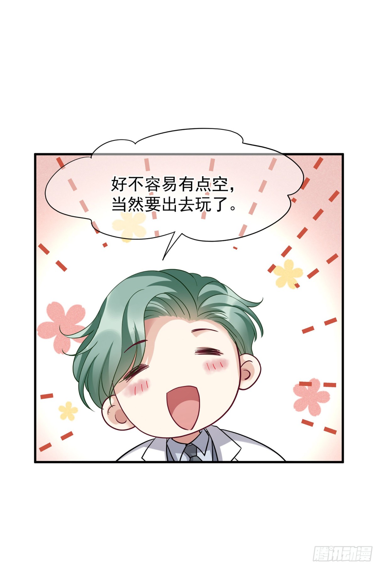 《人质恋人·飒漫画》第142话 第10页