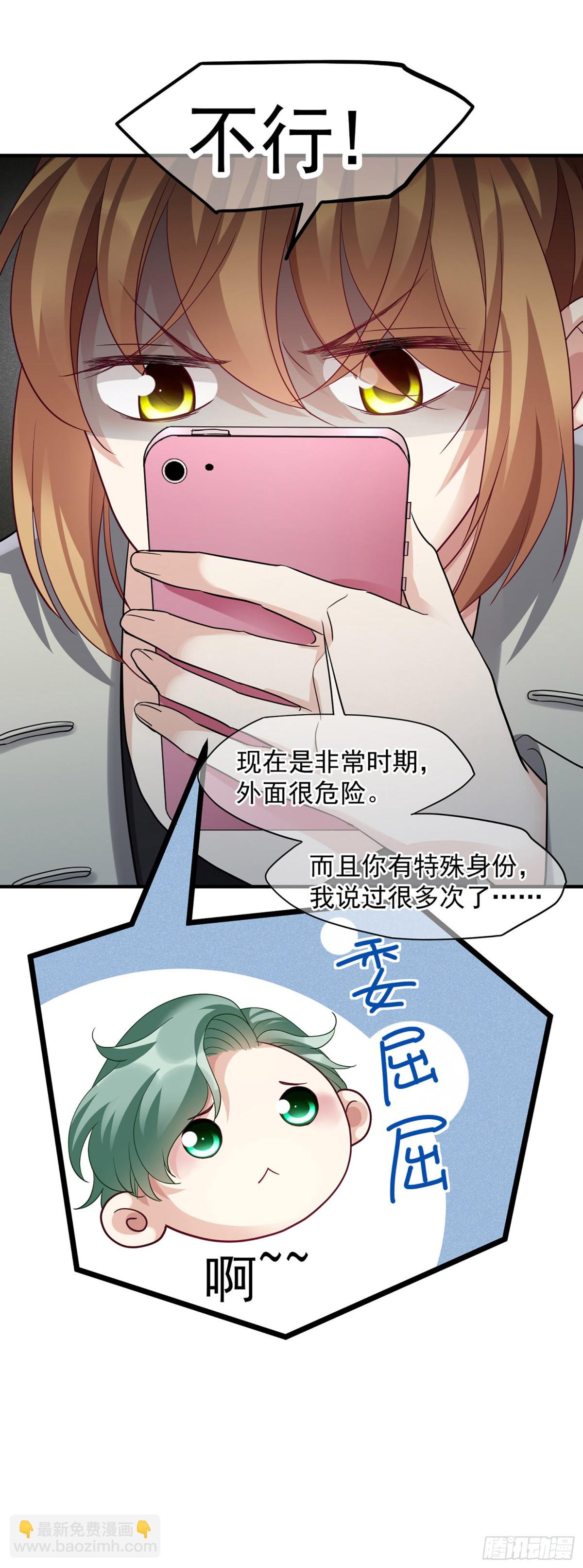 《人质恋人·飒漫画》第142话 第11页
