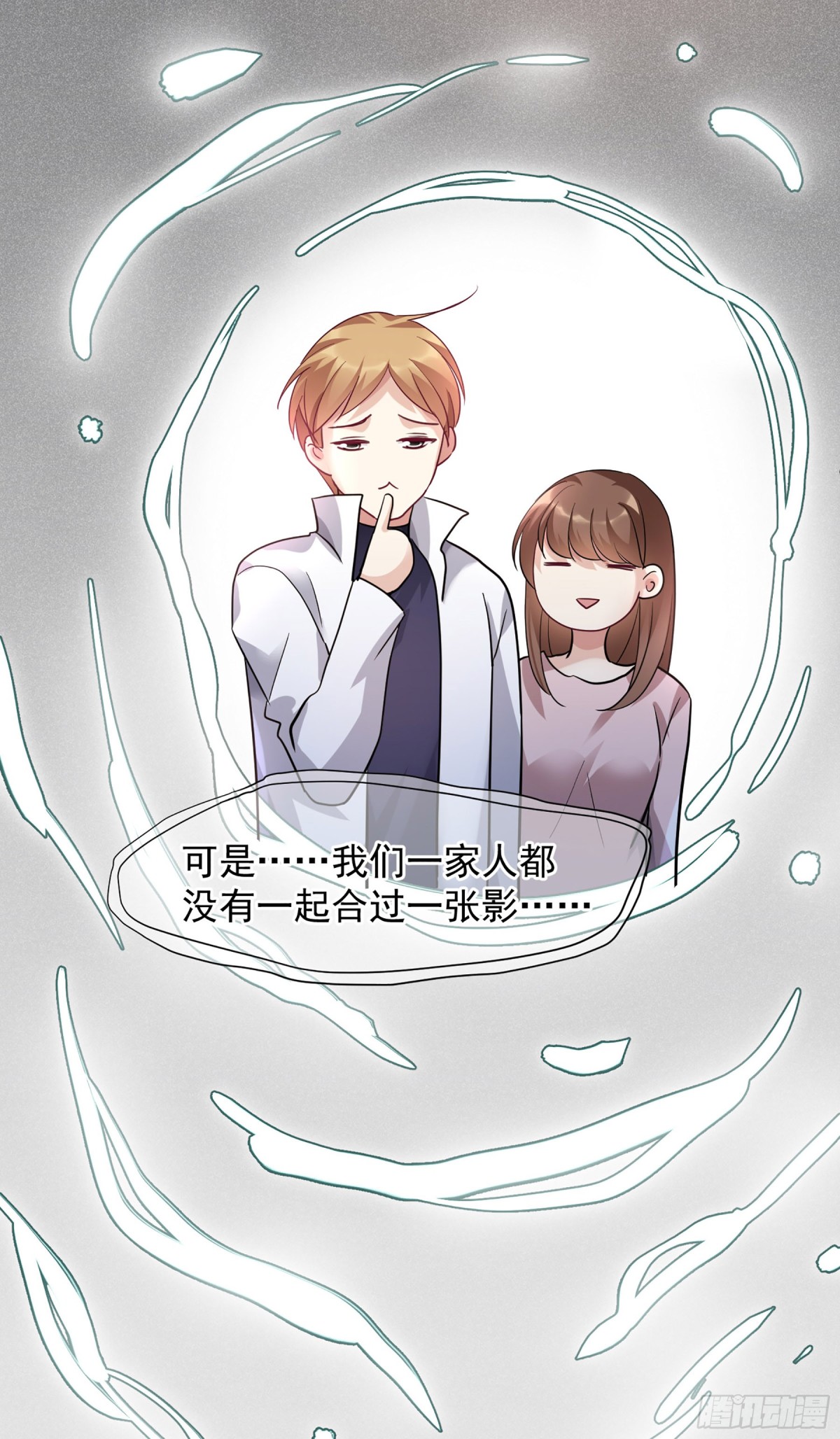 《人质恋人·飒漫画》第142话 第13页