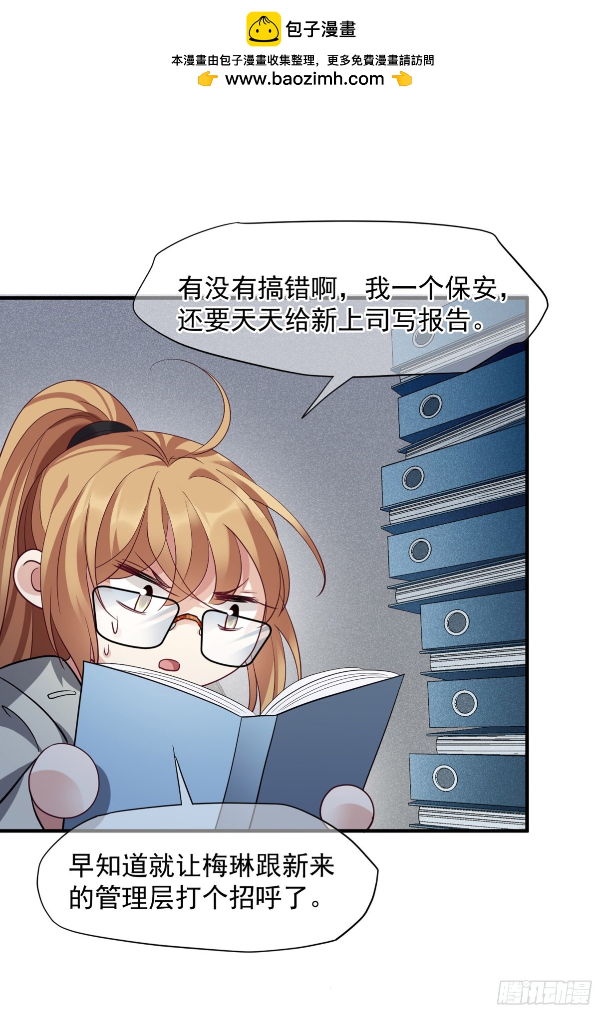 《人质恋人·飒漫画》第142话 第2页