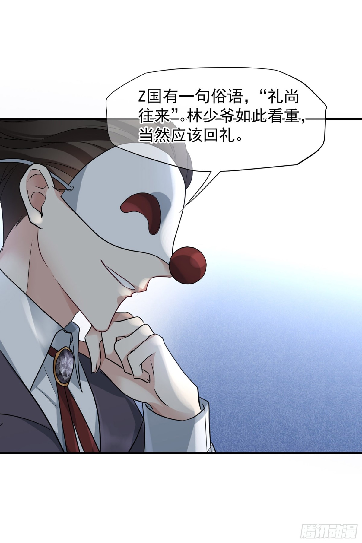 《人质恋人·飒漫画》第145话 第10页