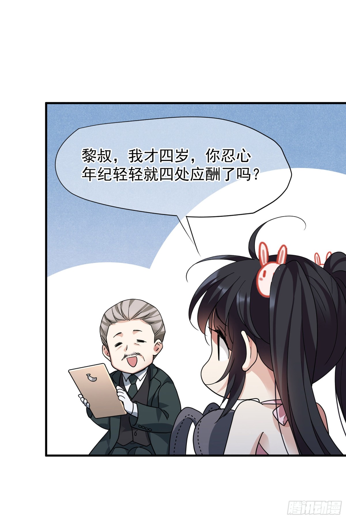 《人质恋人·飒漫画》第145话 第14页