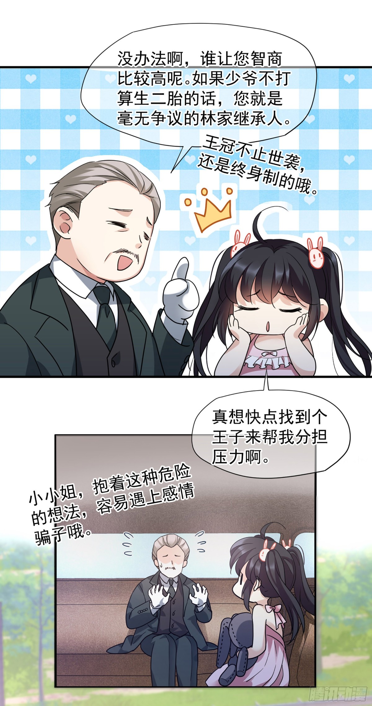 《人质恋人·飒漫画》第145话 第15页