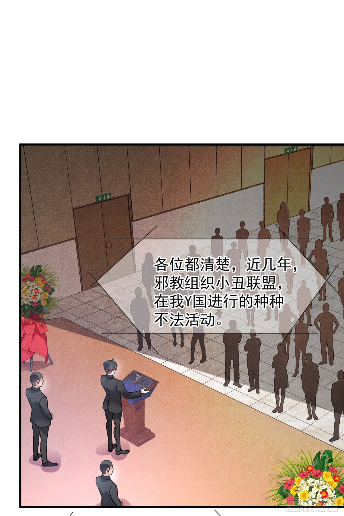 《人质恋人·飒漫画》第145话 第1页