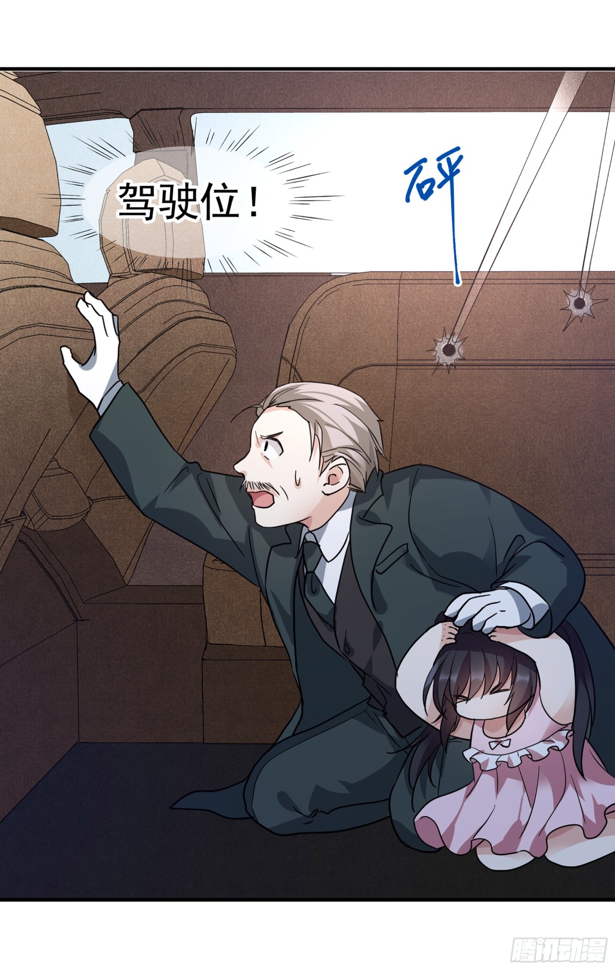 《人质恋人·飒漫画》第145话 第22页