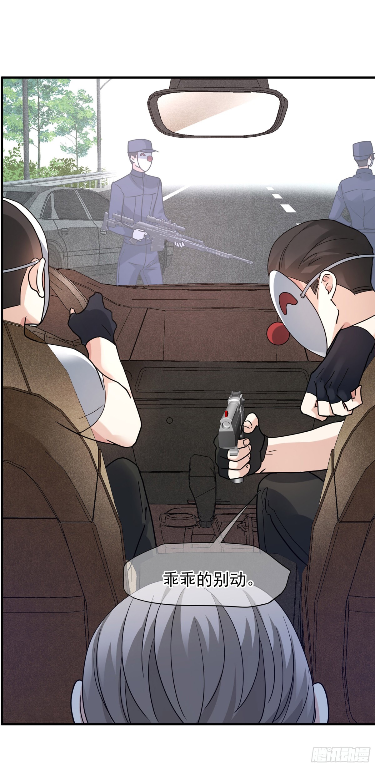 《人质恋人·飒漫画》第145话 第24页
