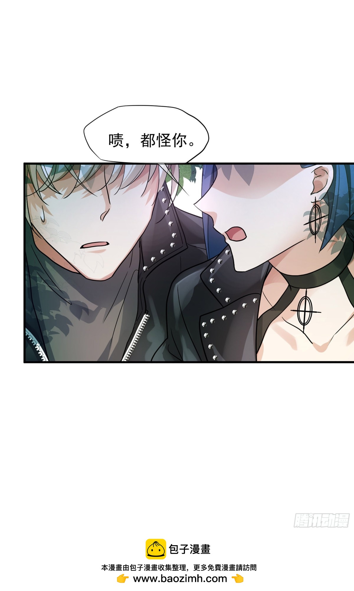 《人质恋人·飒漫画》第145话 第27页