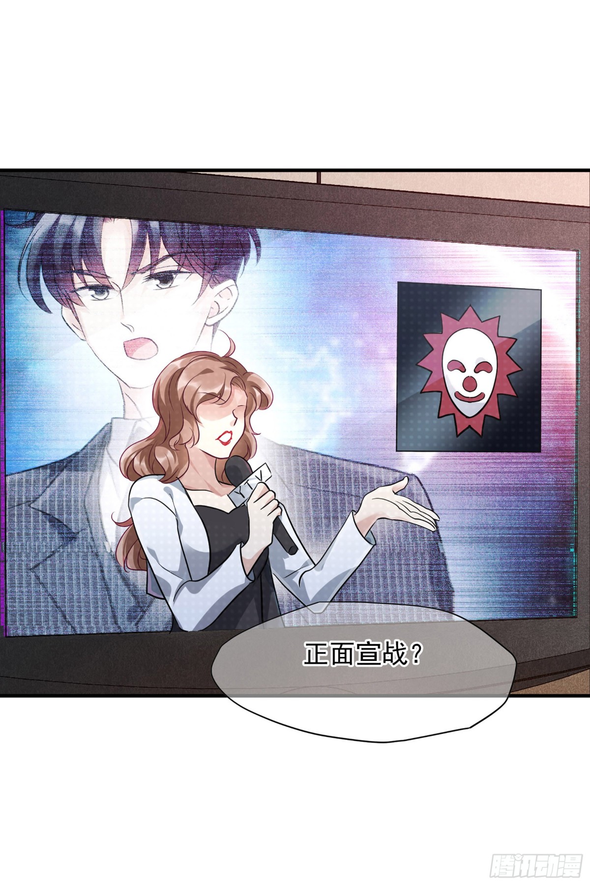 《人质恋人·飒漫画》第145话 第7页