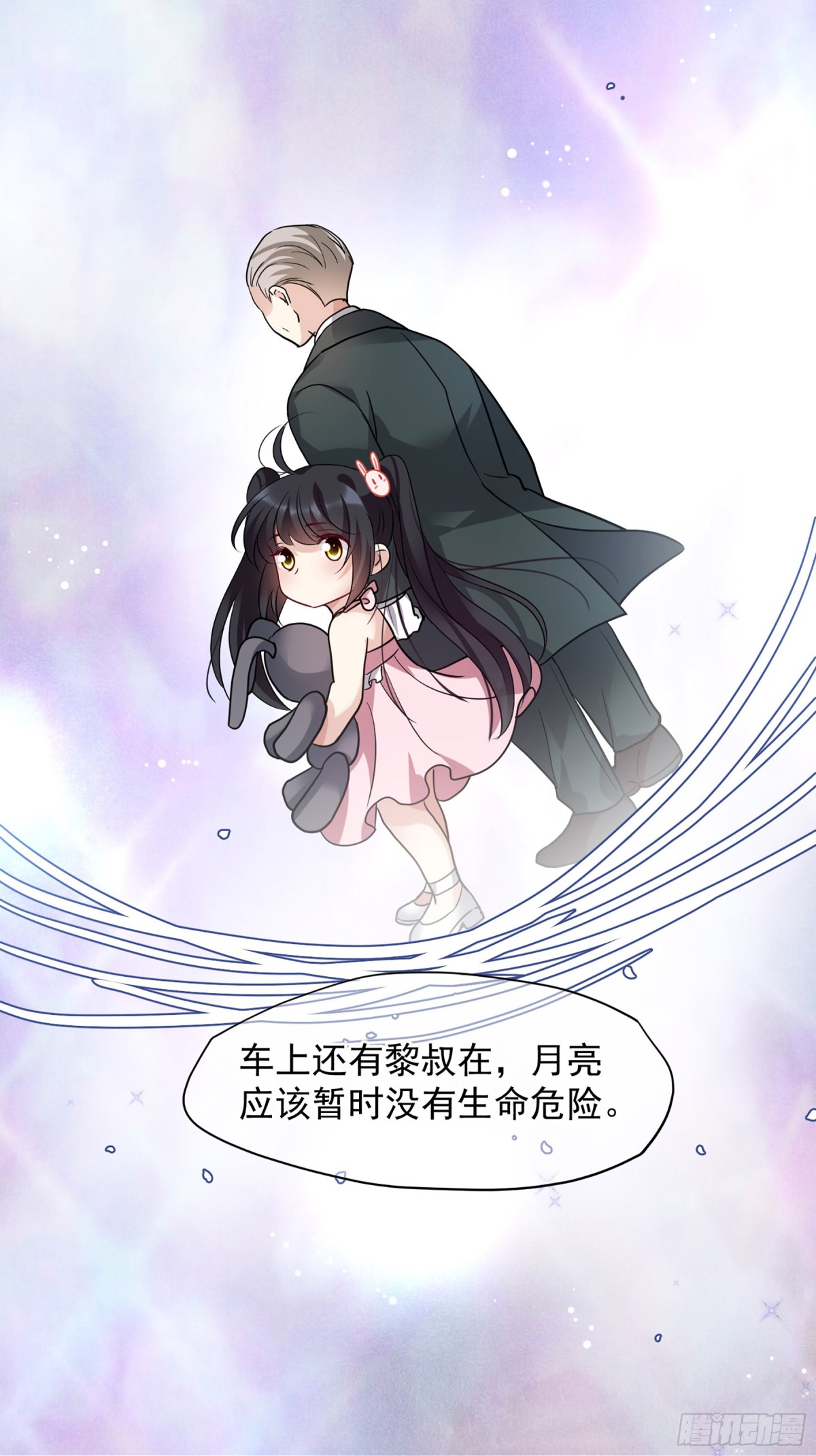 《人质恋人·飒漫画》第148话 第10页
