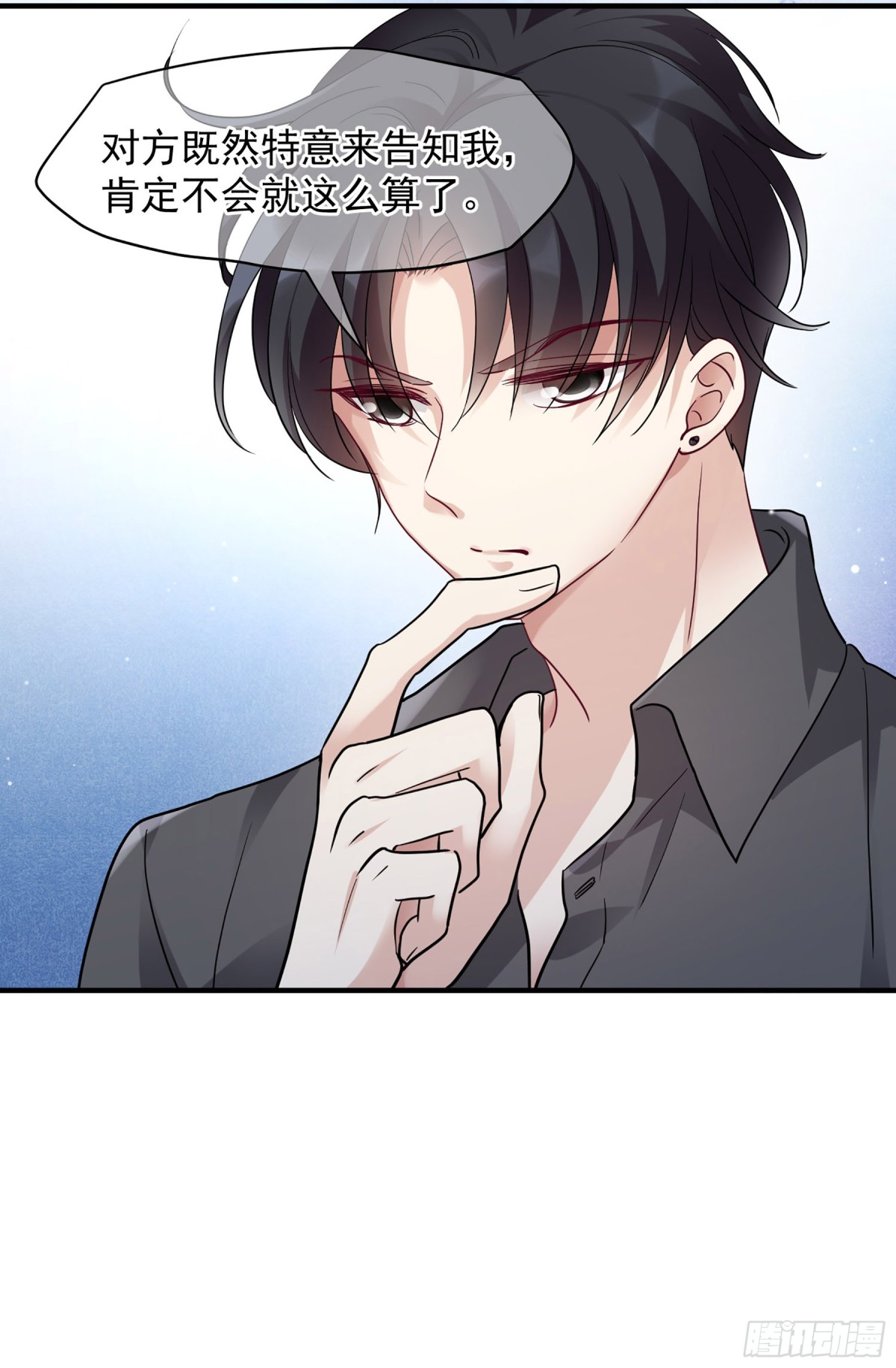 《人质恋人·飒漫画》第148话 第11页