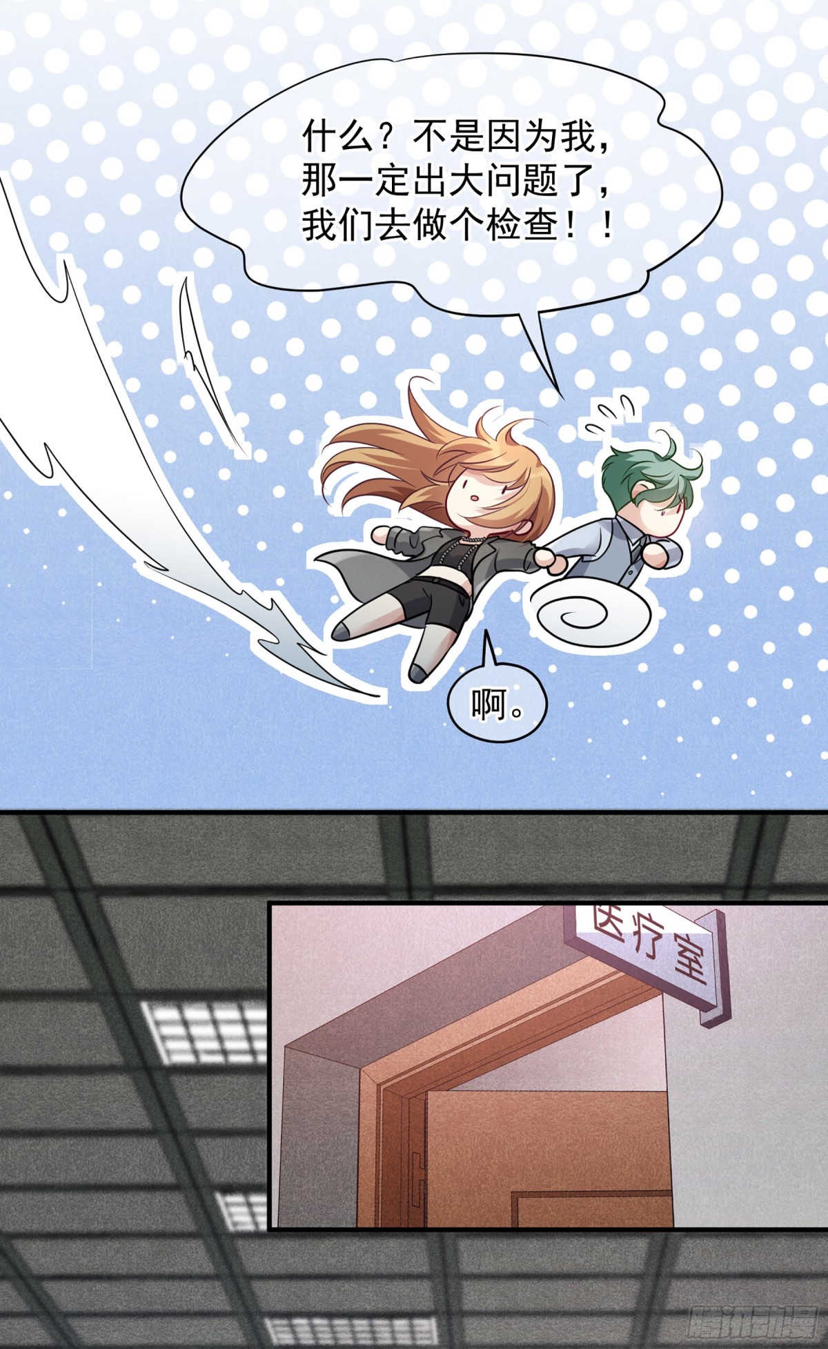 《人质恋人·飒漫画》第148话 第20页