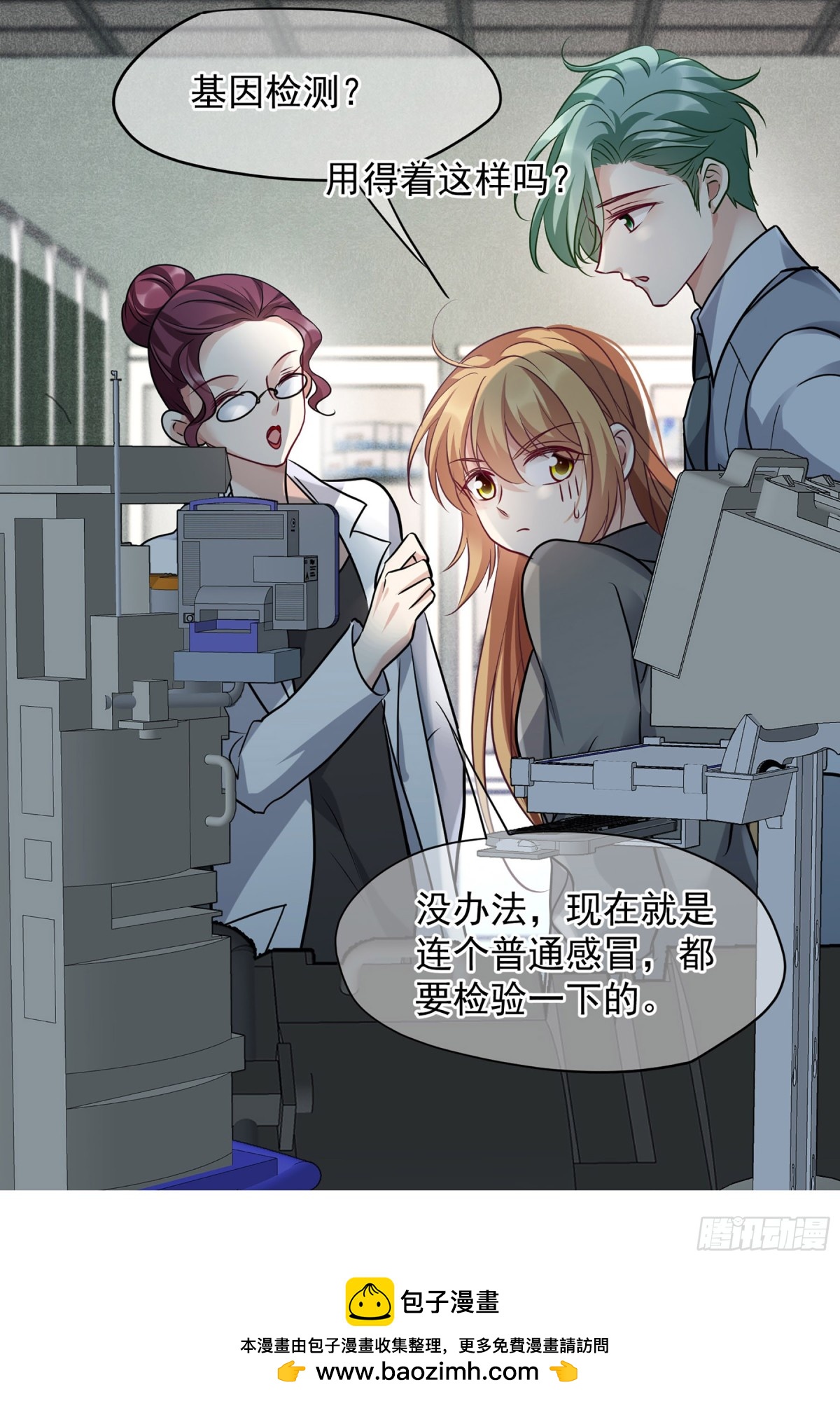 《人质恋人·飒漫画》第148话 第21页