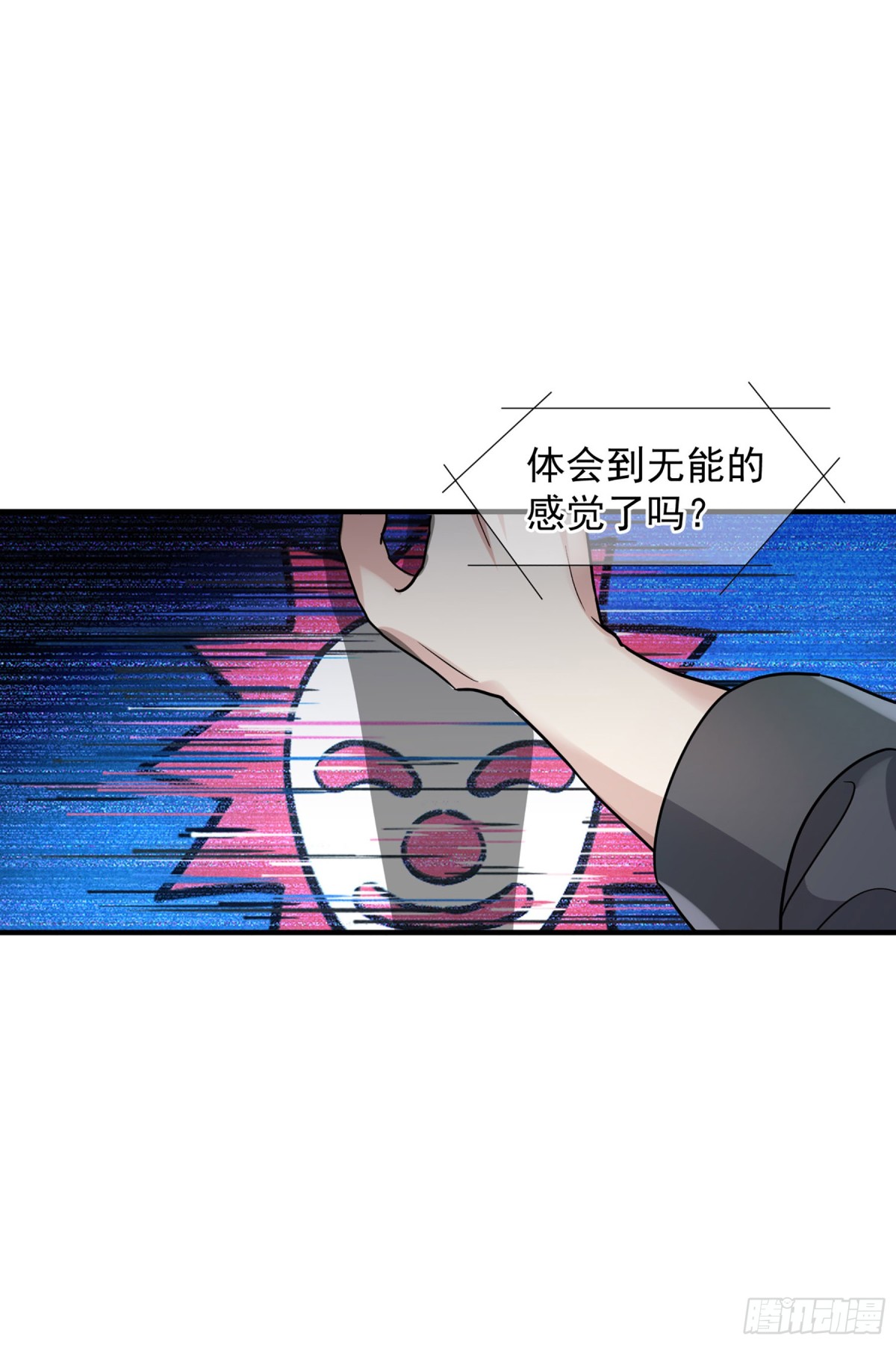 《人质恋人·飒漫画》第148话 第3页