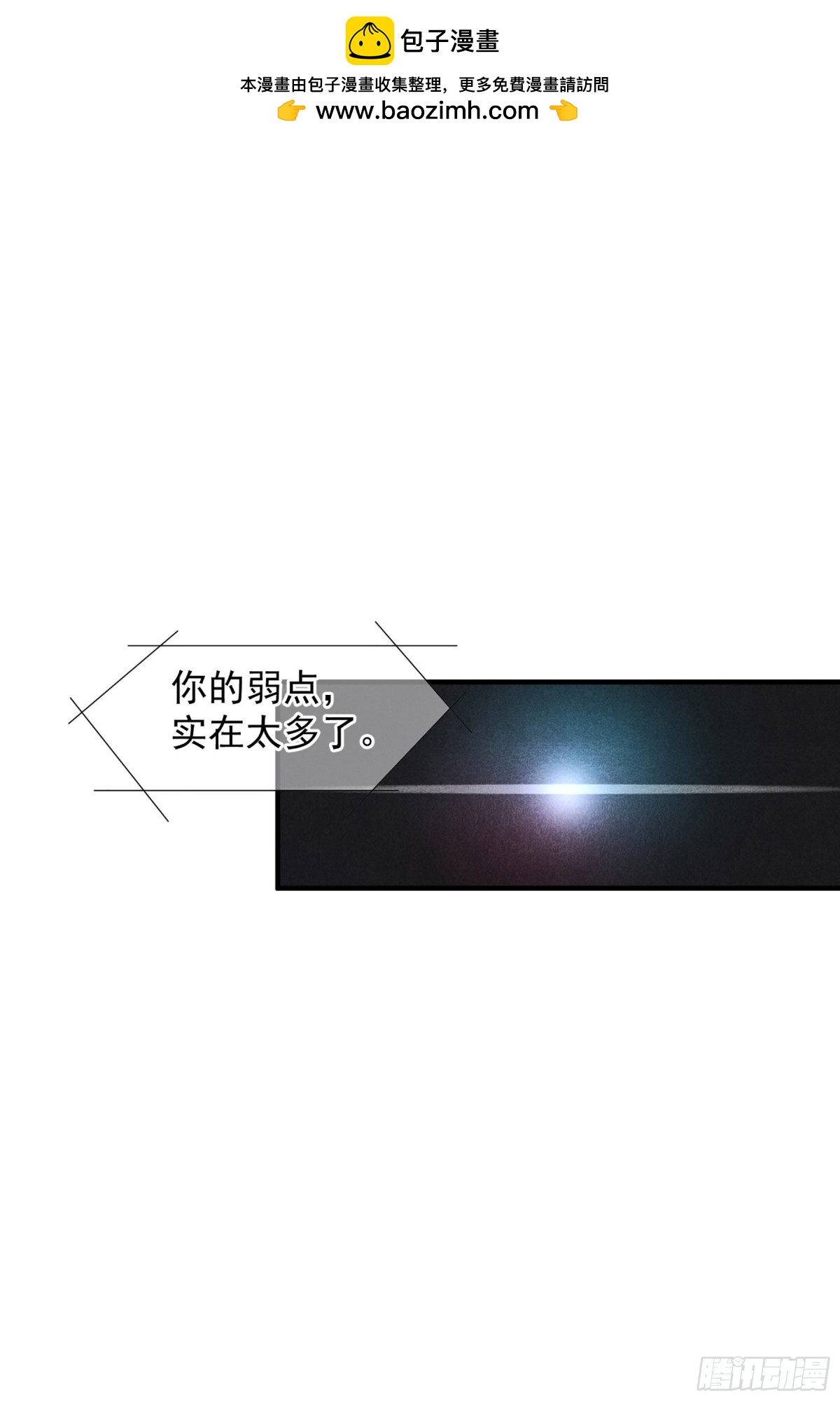《人质恋人·飒漫画》第148话 第4页