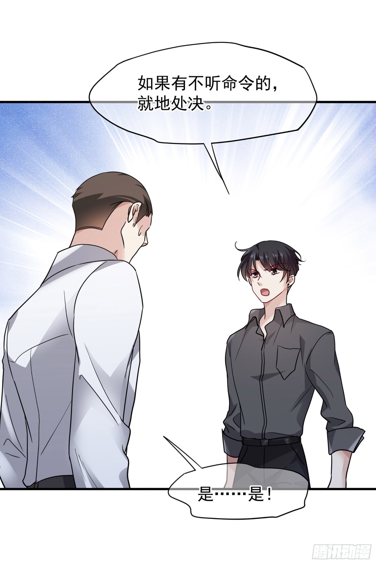 《人质恋人·飒漫画》第148话 第7页
