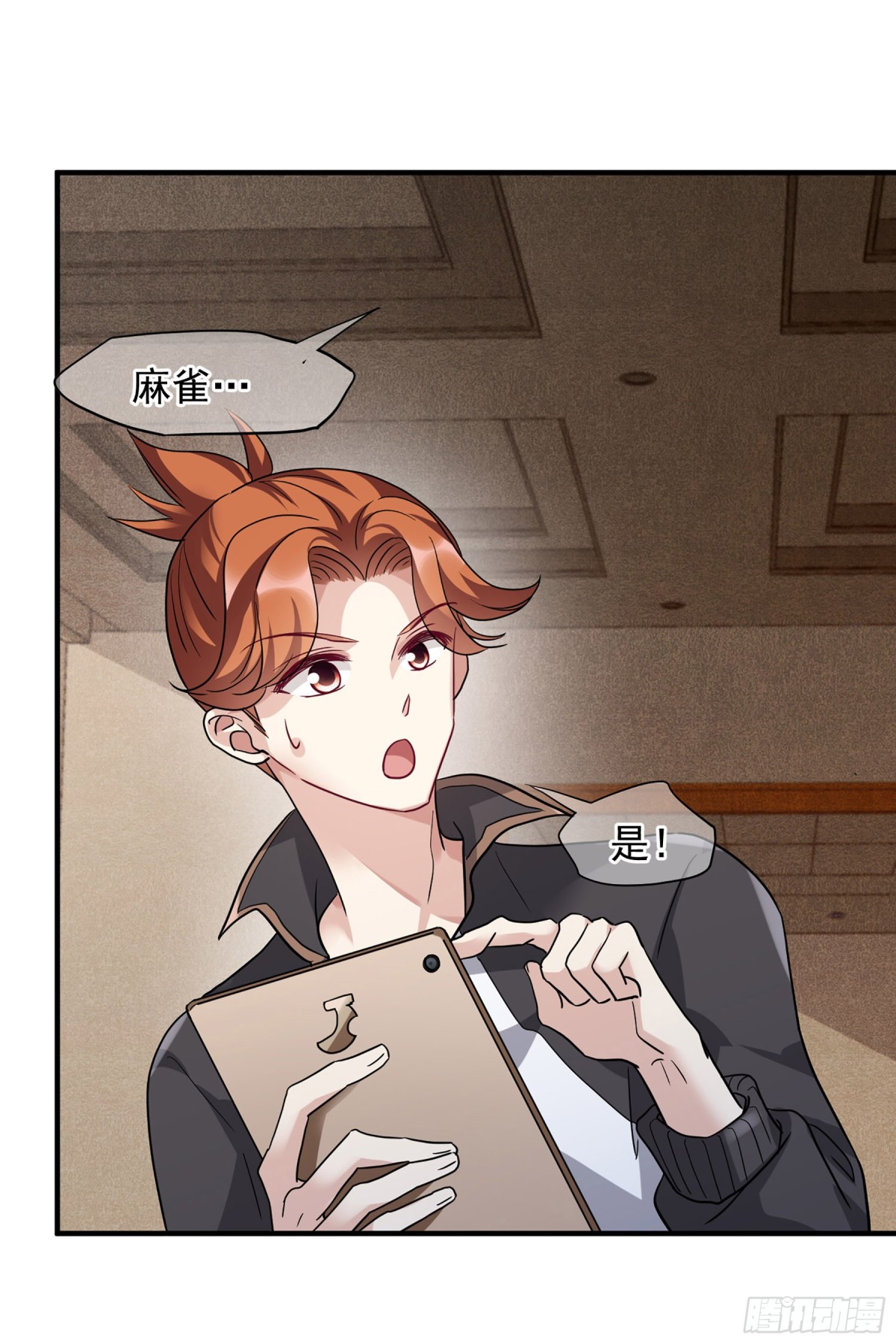 《人质恋人·飒漫画》第148话 第8页