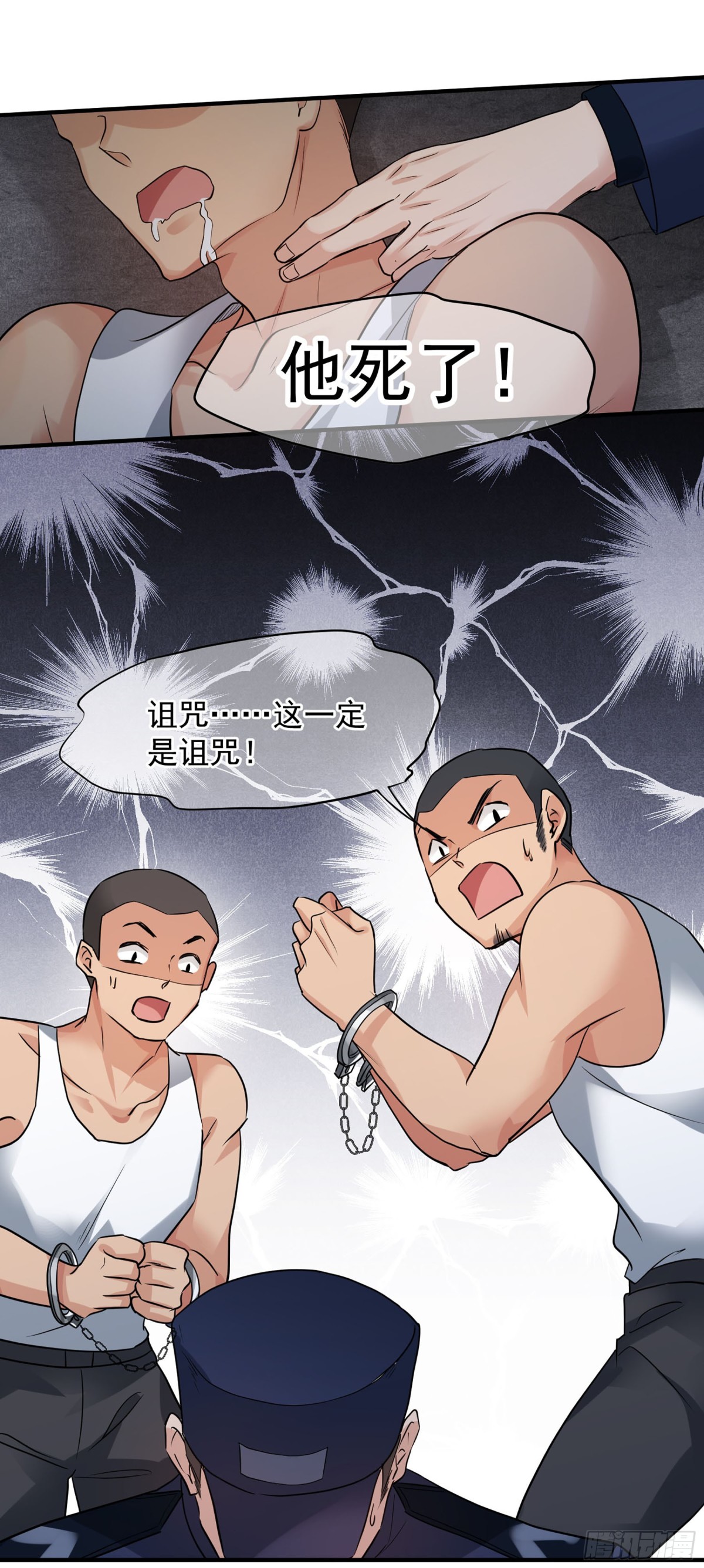 《人质恋人·飒漫画》第146话 第16页