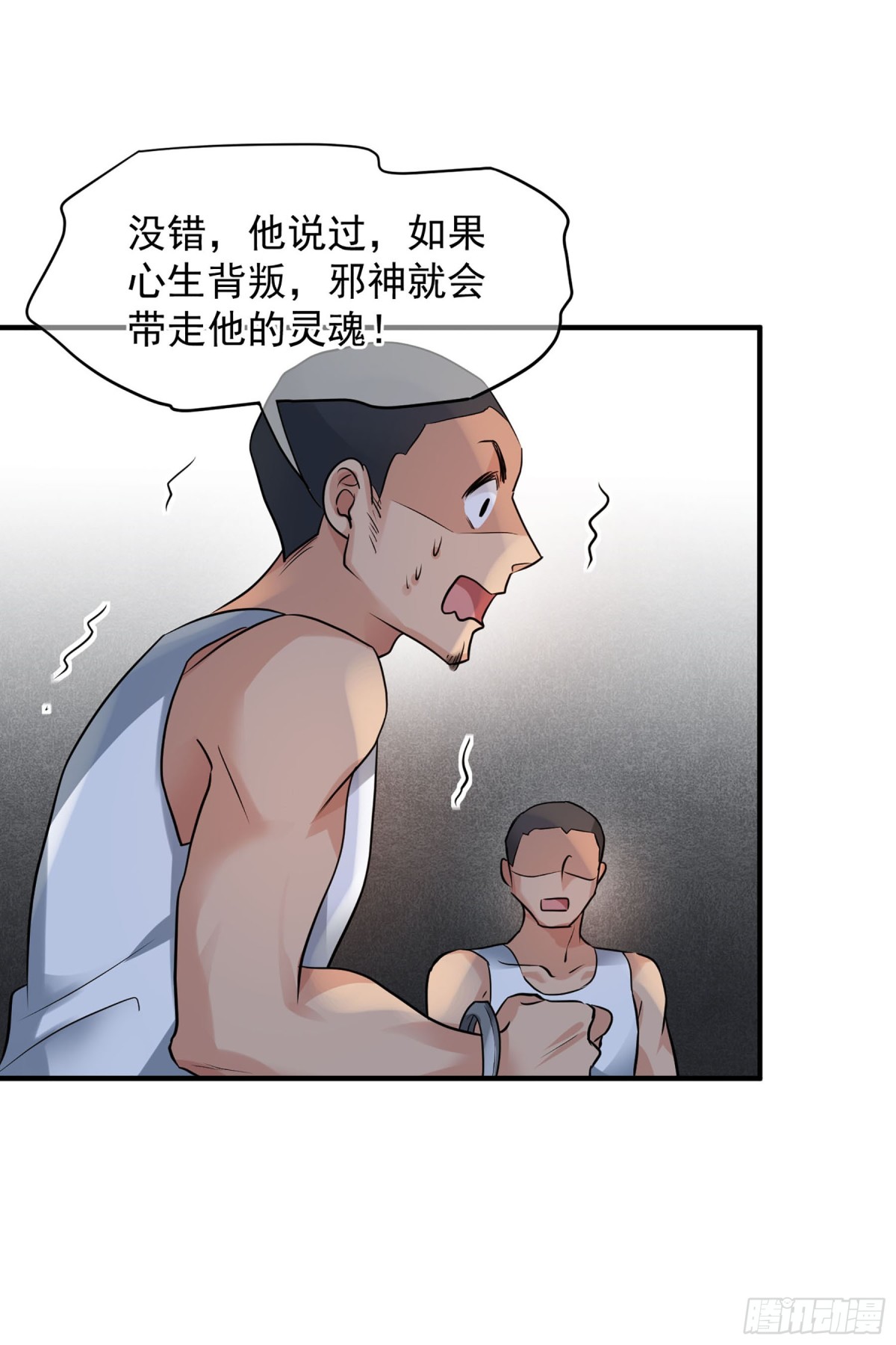 《人质恋人·飒漫画》第146话 第17页