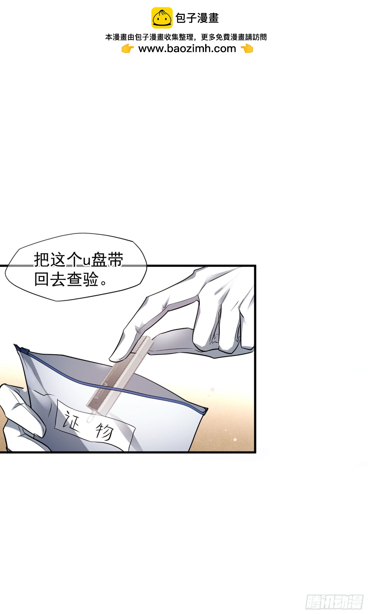 《人质恋人·飒漫画》第146话 第29页