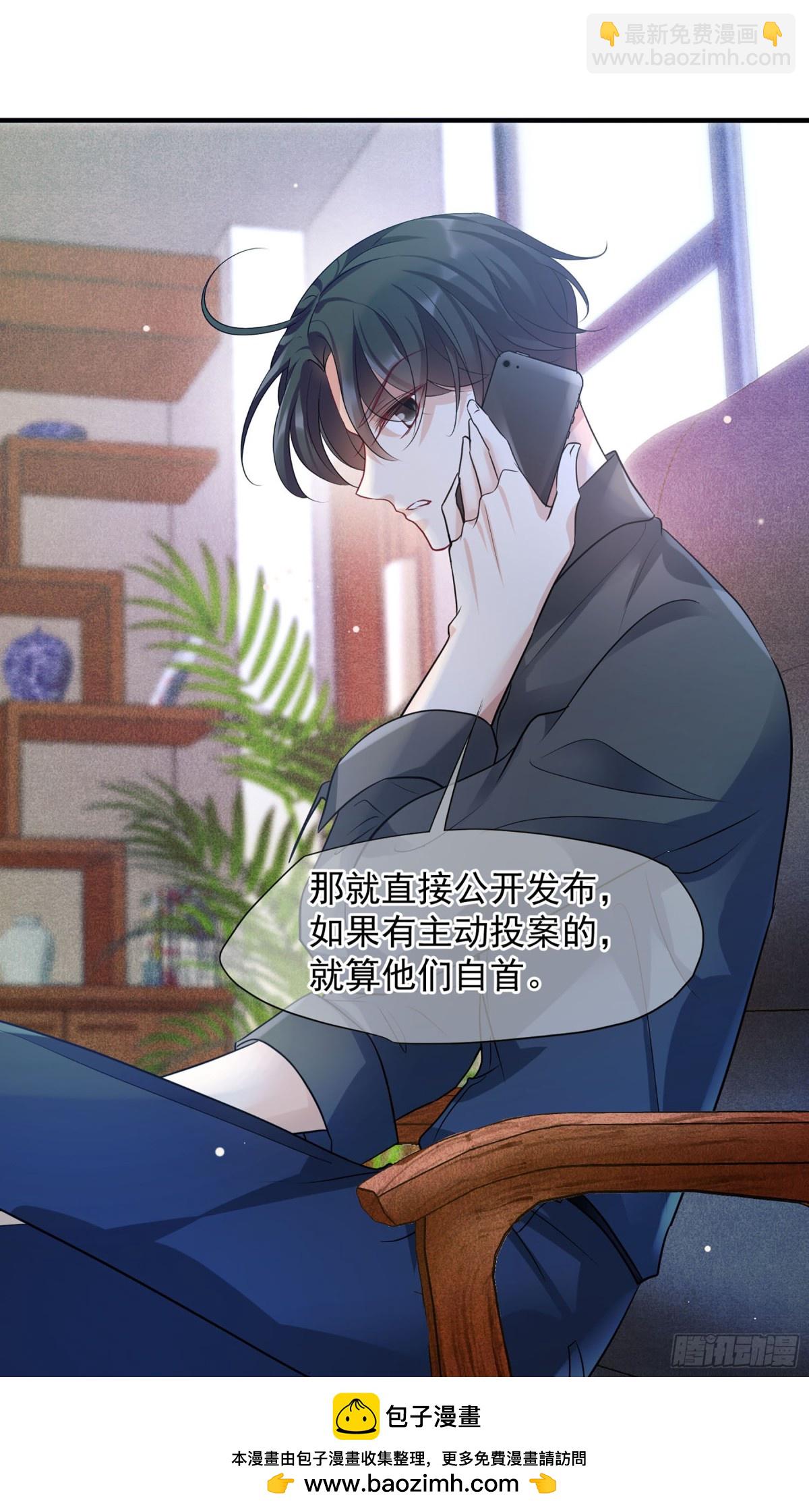 《人质恋人·飒漫画》第146话 第31页