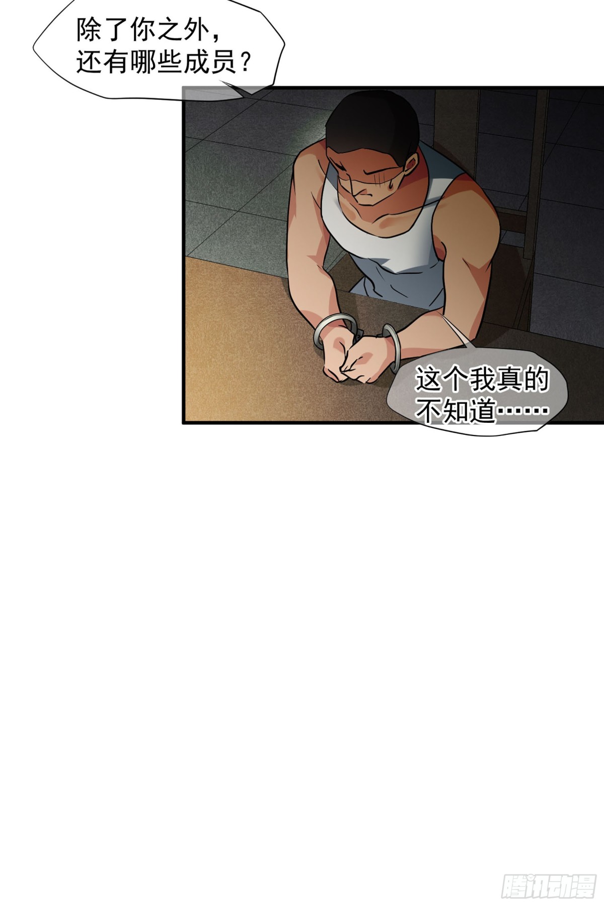 《人质恋人·飒漫画》第146话 第7页