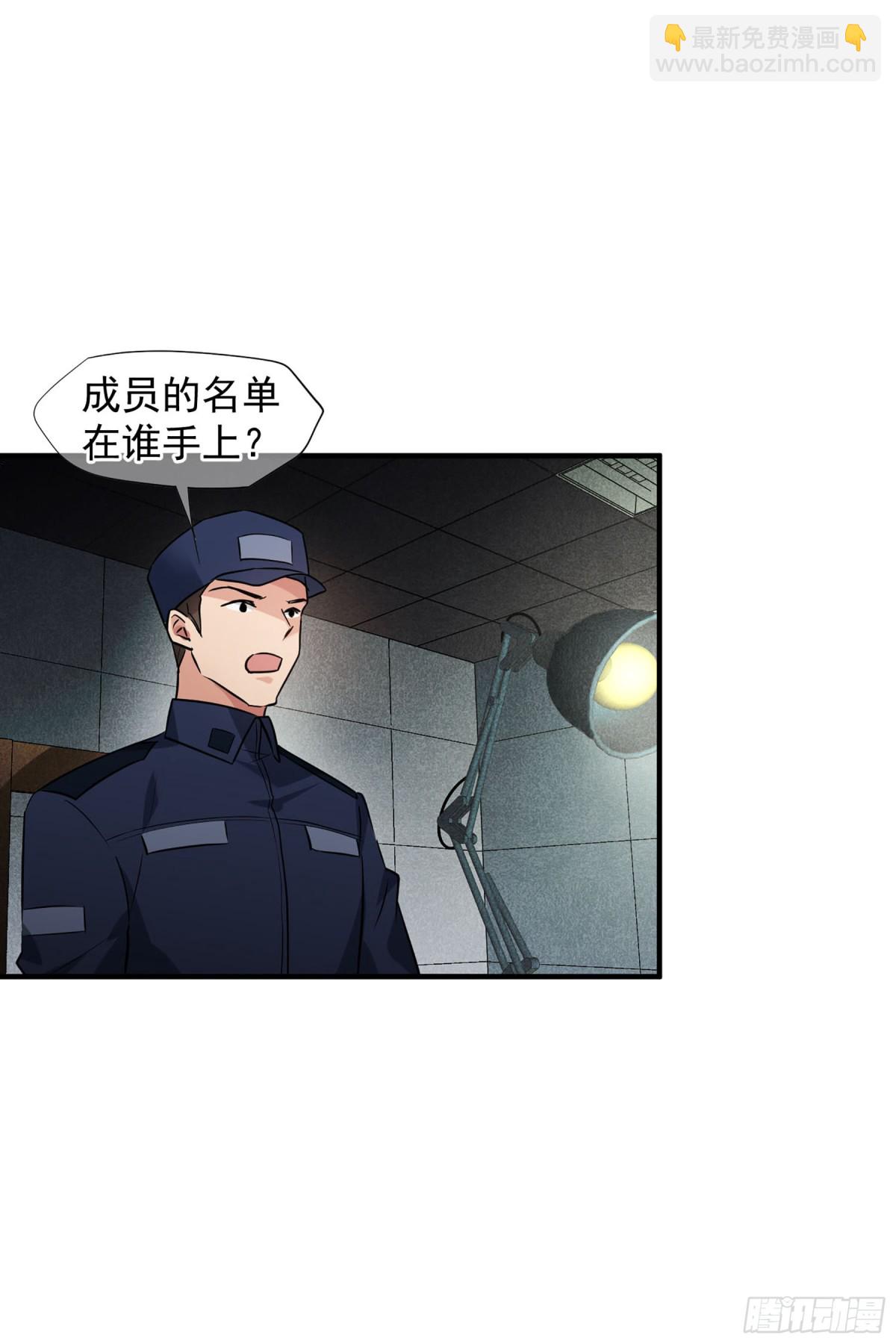 《人质恋人·飒漫画》第146话 第8页