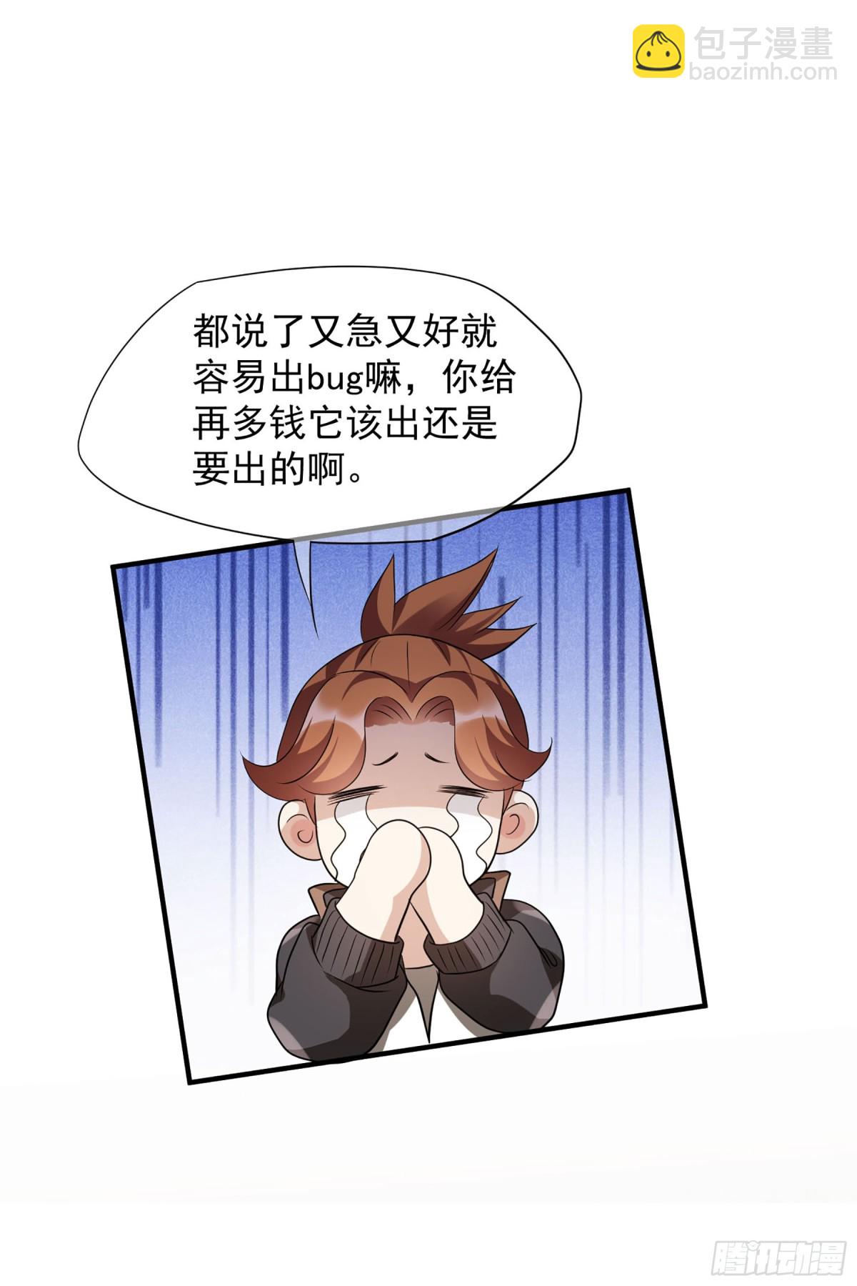 《人质恋人·飒漫画》第147话 第11页