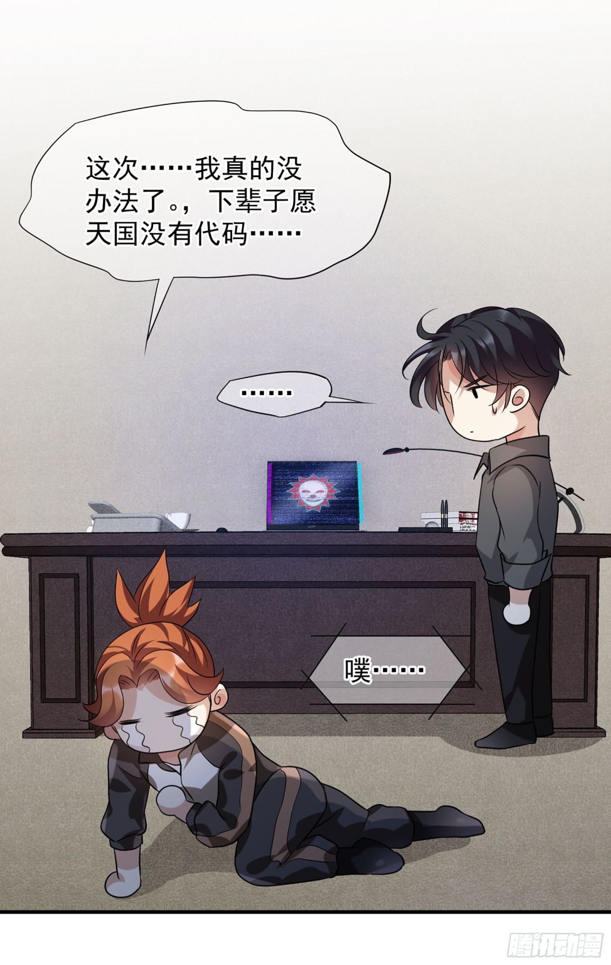 《人质恋人·飒漫画》第147话 第12页