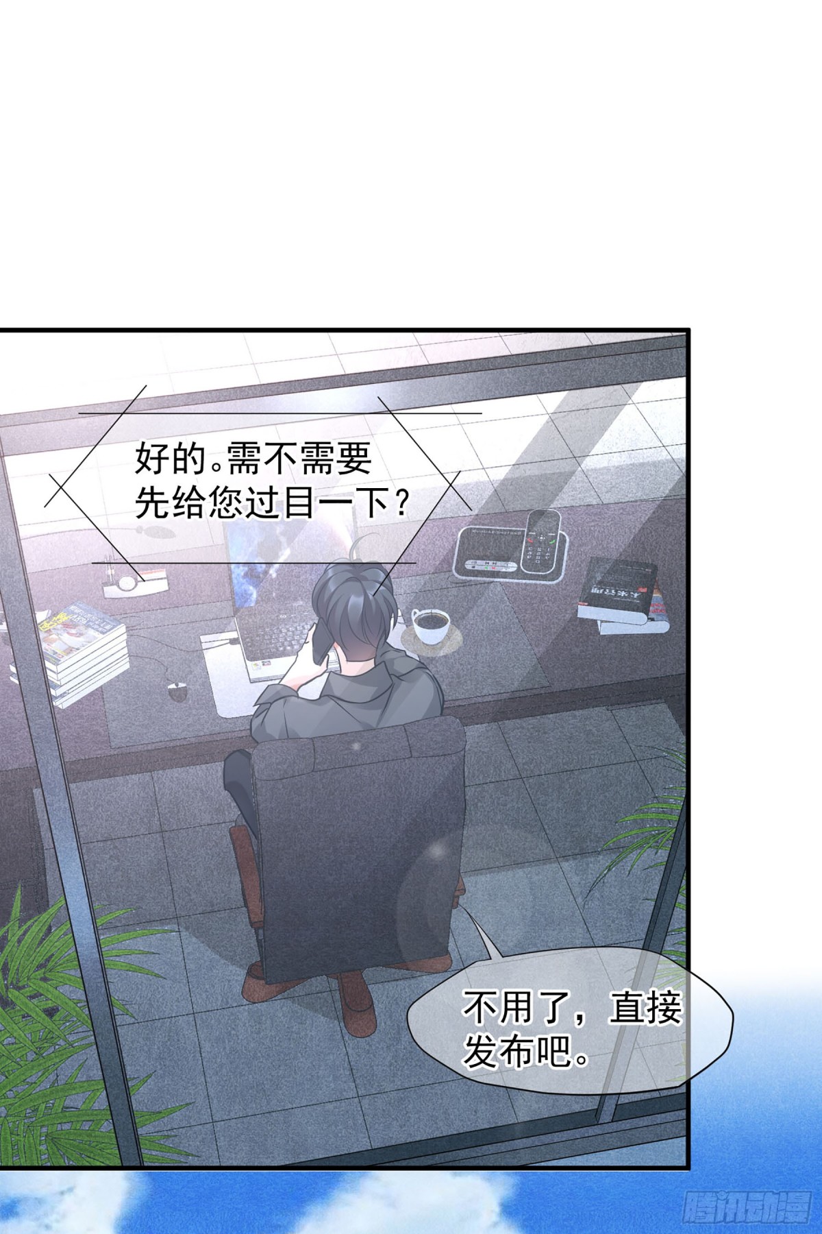 《人质恋人·飒漫画》第147话 第1页