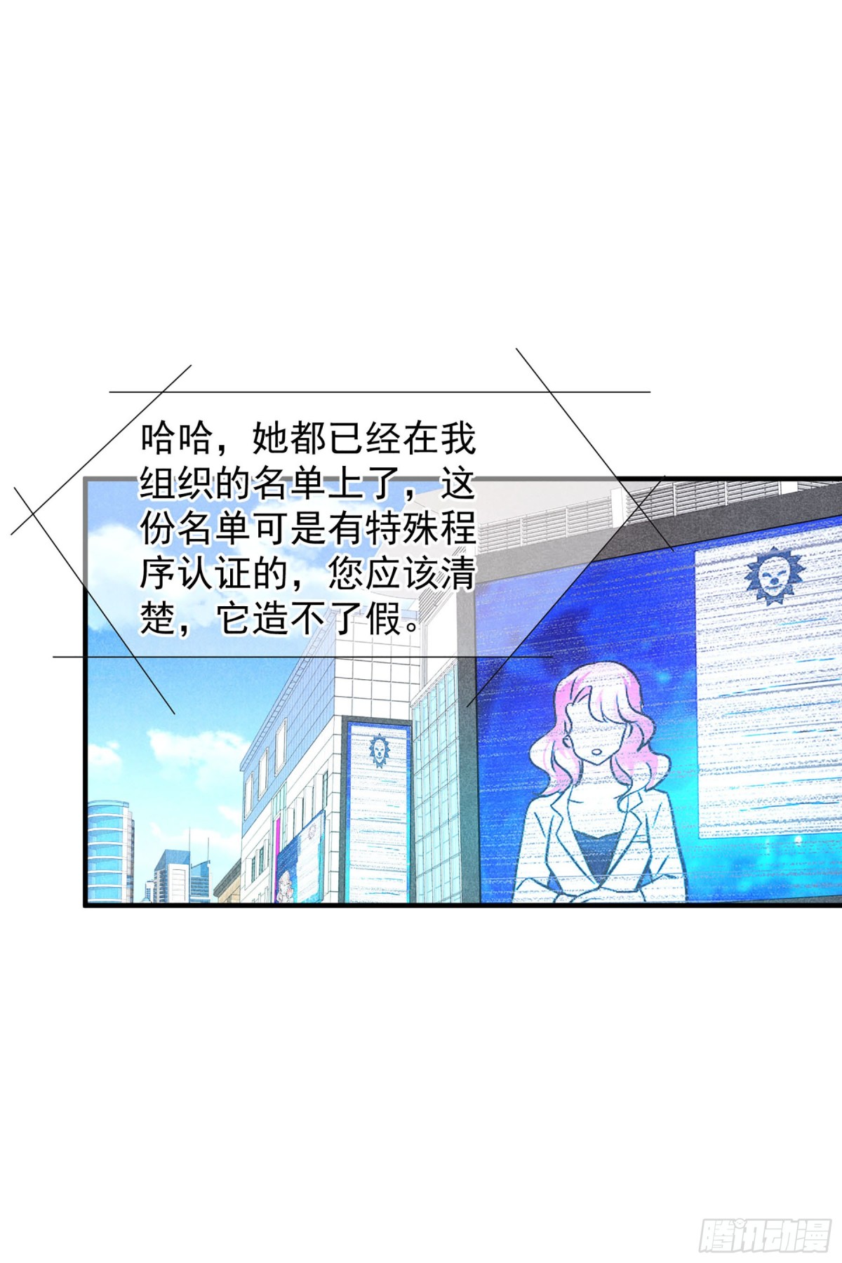 《人质恋人·飒漫画》第147话 第21页