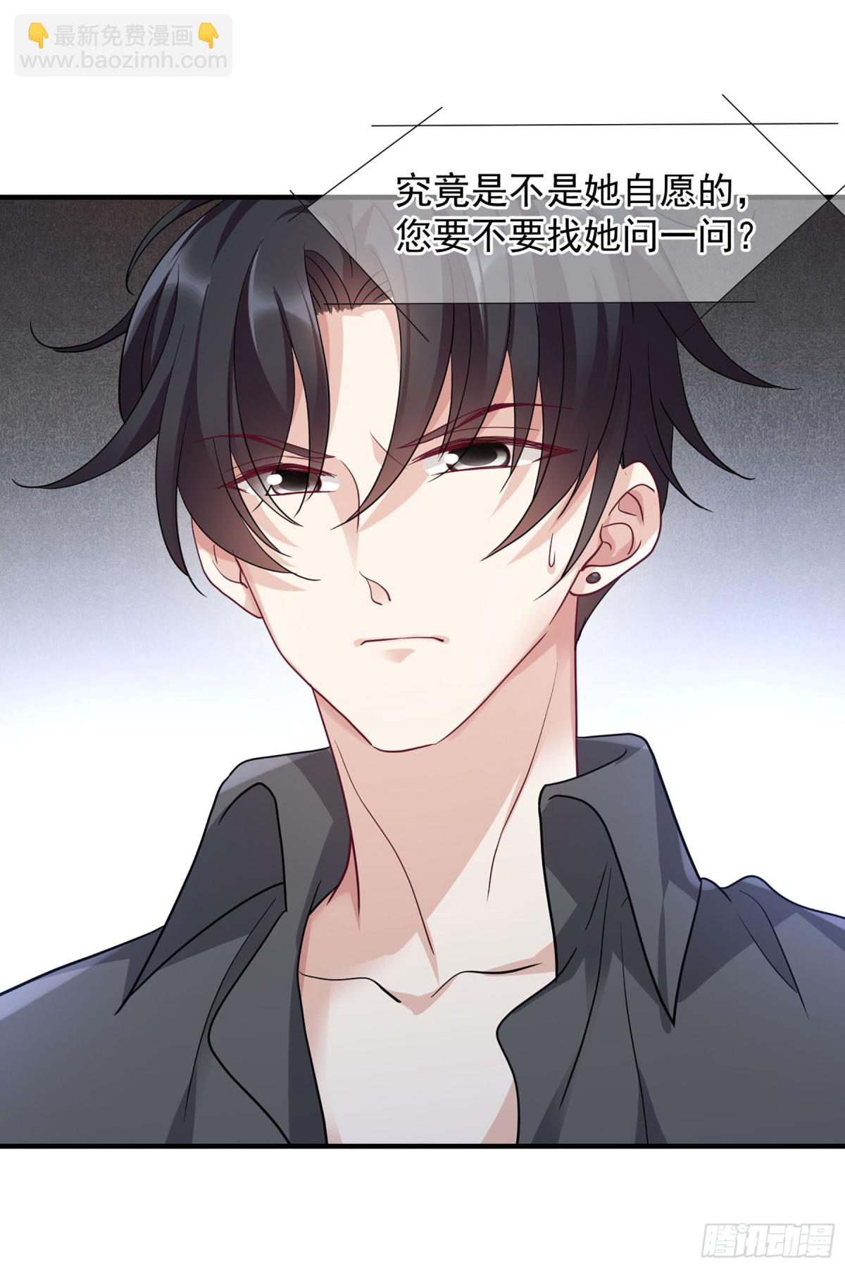 《人质恋人·飒漫画》第147话 第22页