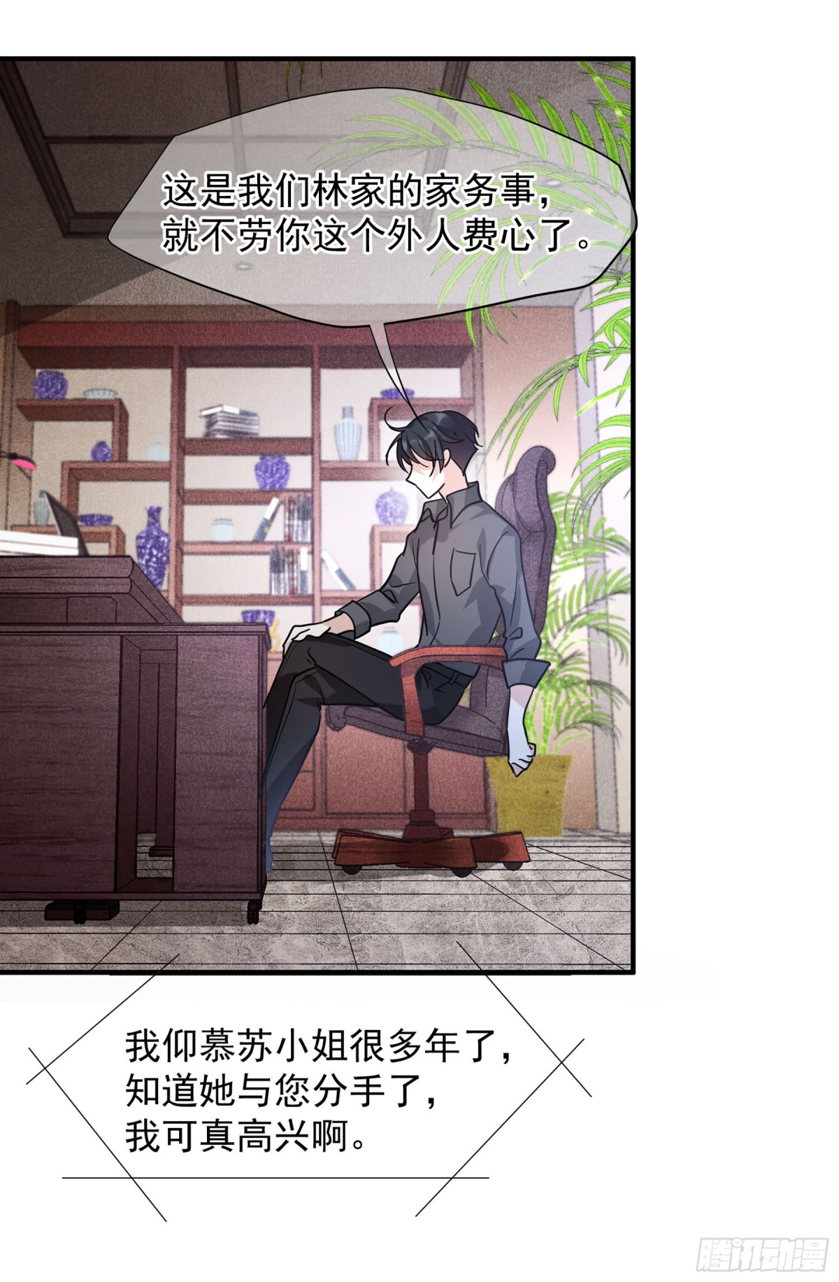 《人质恋人·飒漫画》第147话 第24页