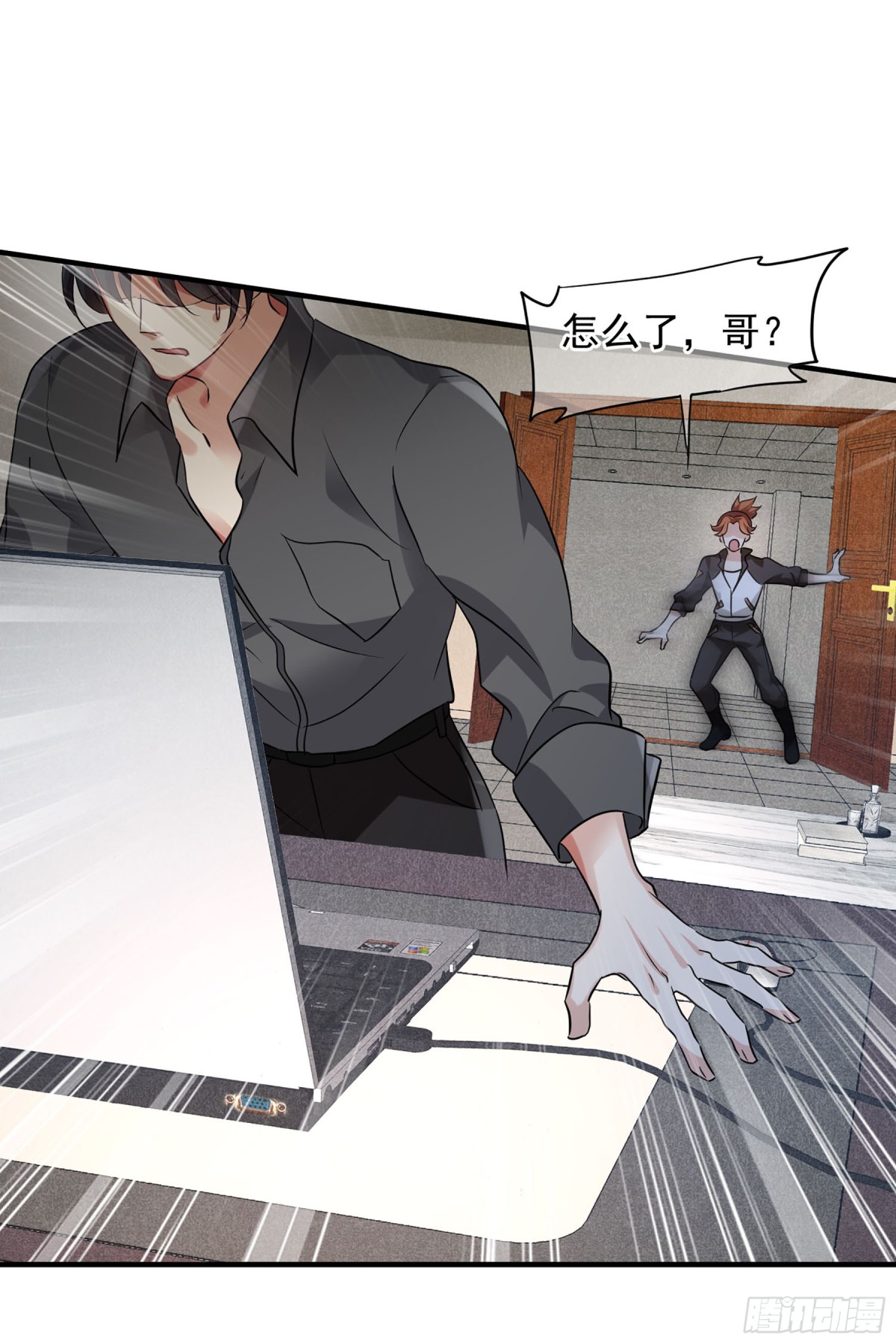 《人质恋人·飒漫画》第147话 第6页