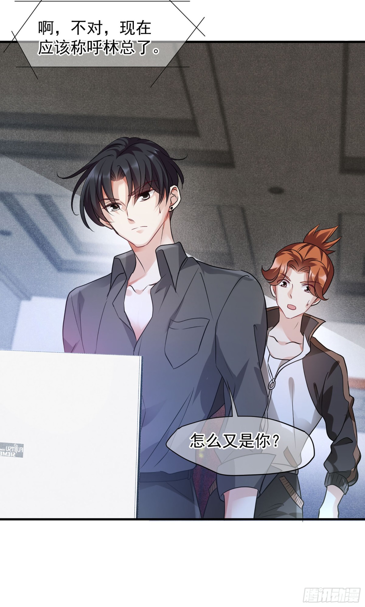 《人质恋人·飒漫画》第147话 第9页