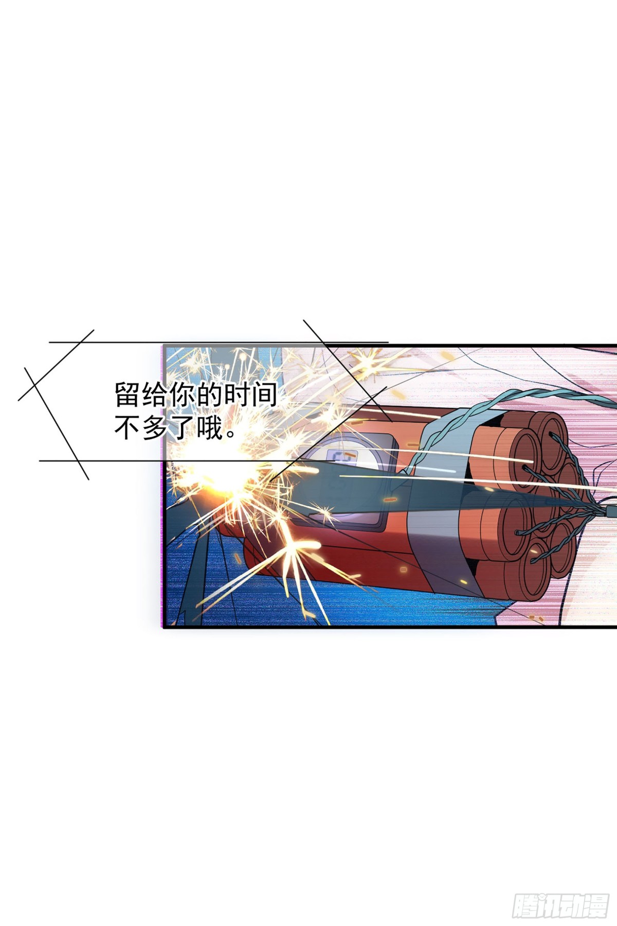 《人质恋人·飒漫画》第152话 第13页