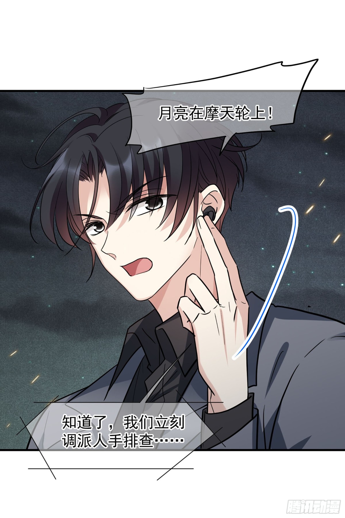 《人质恋人·飒漫画》第152话 第18页