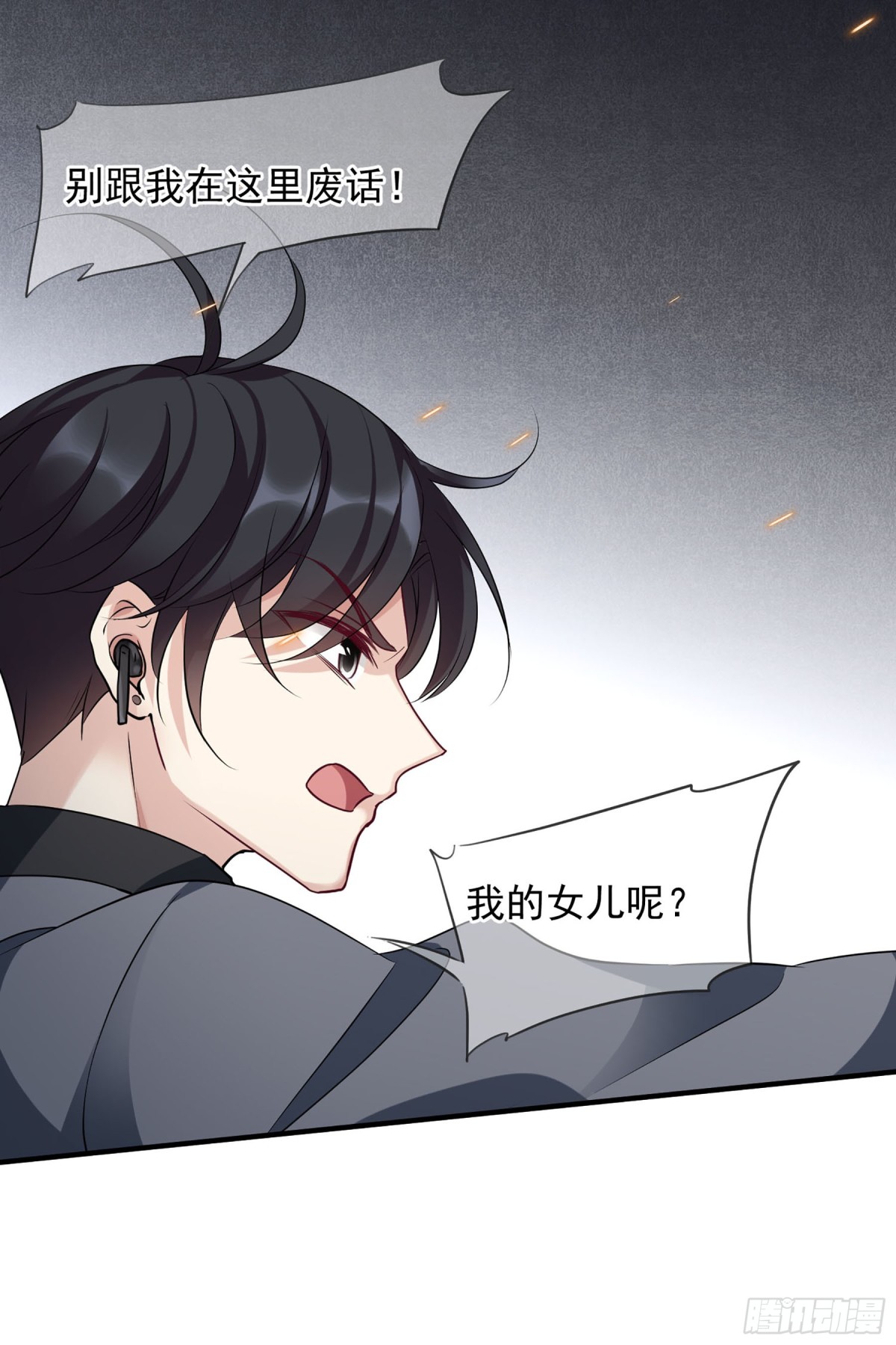 《人质恋人·飒漫画》第152话 第1页
