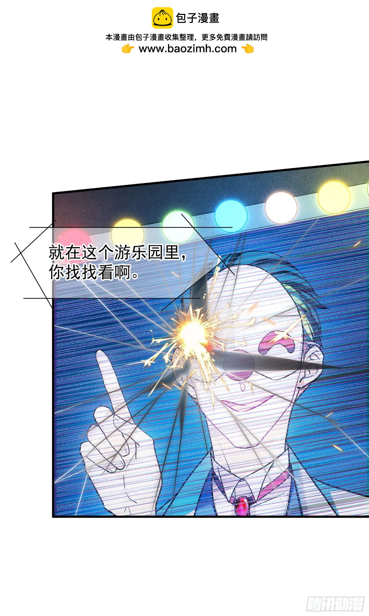 《人质恋人·飒漫画》第152话 第2页