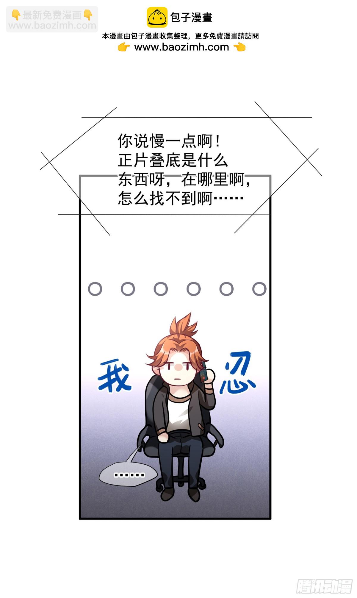 《人质恋人·飒漫画》第151话 第10页