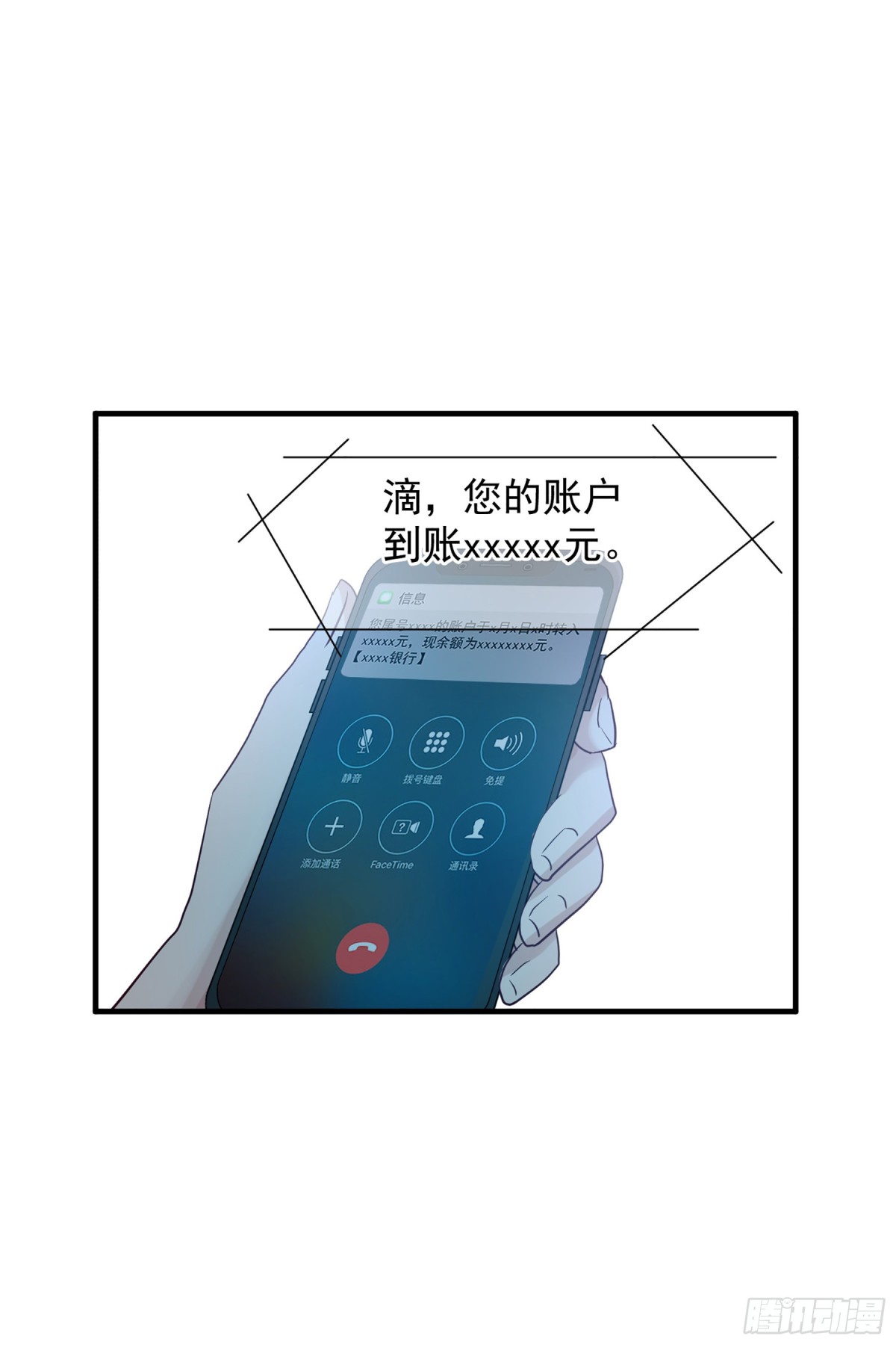 《人质恋人·飒漫画》第151话 第13页