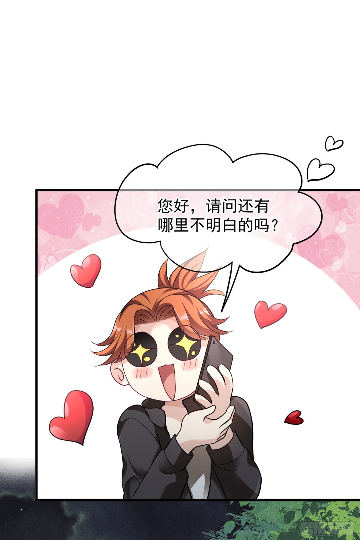 《人质恋人·飒漫画》第151话 第14页